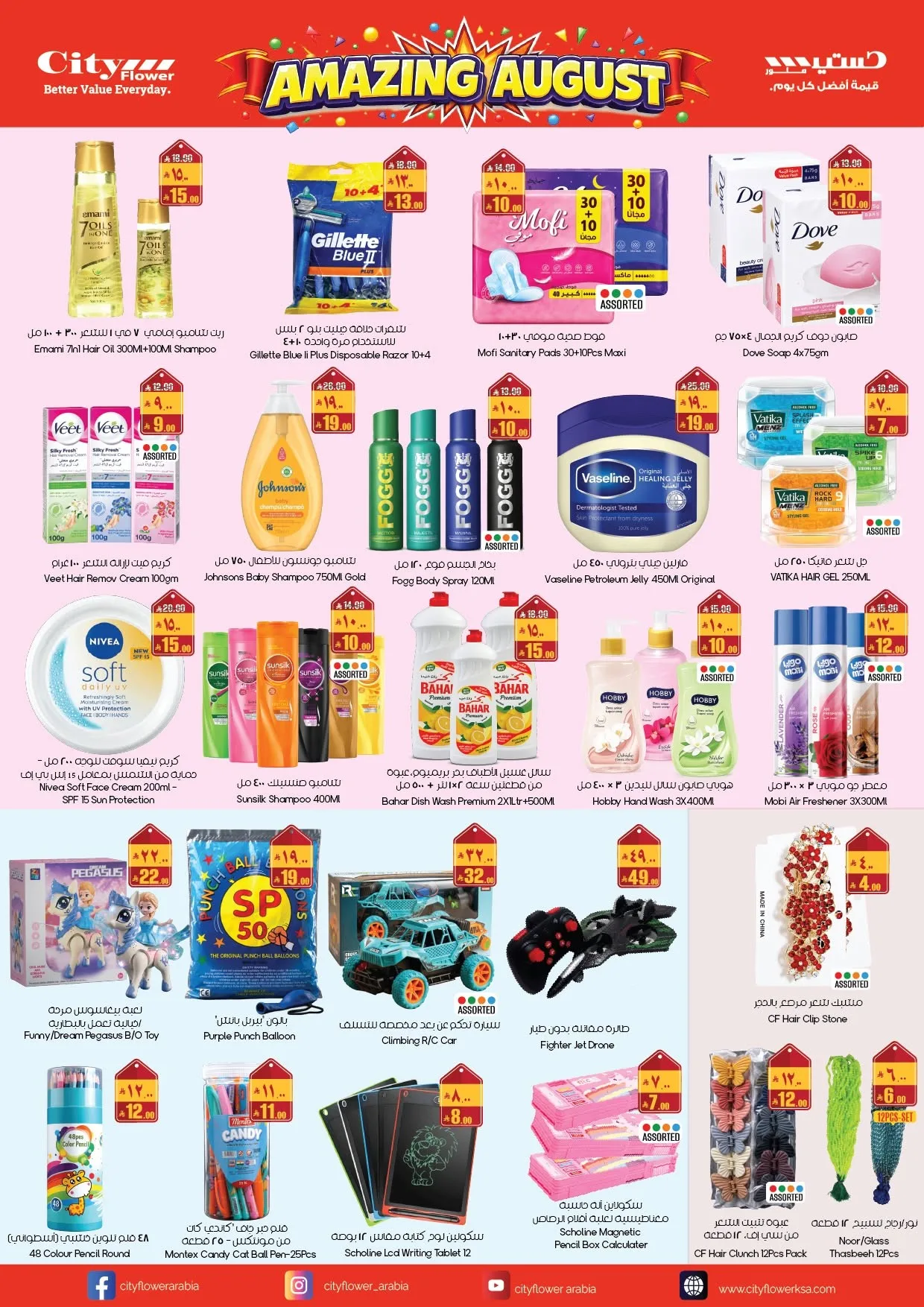 Amazing August Deals - Al Khafji from City Flower until 9th August - City Flower KSA Offers & Promotions — page 2