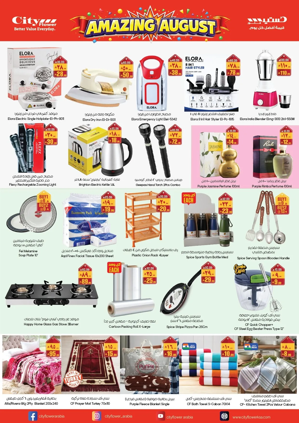 Amazing August Deals - Al Khafji from City Flower until 9th August - City Flower KSA Offers & Promotions — page 3