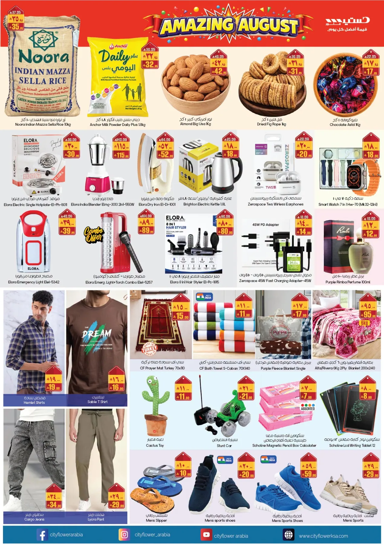 Amazing August Deals - Al Qurayyat from City Flower until 9th August - City Flower KSA Offers & Promotions — page 1