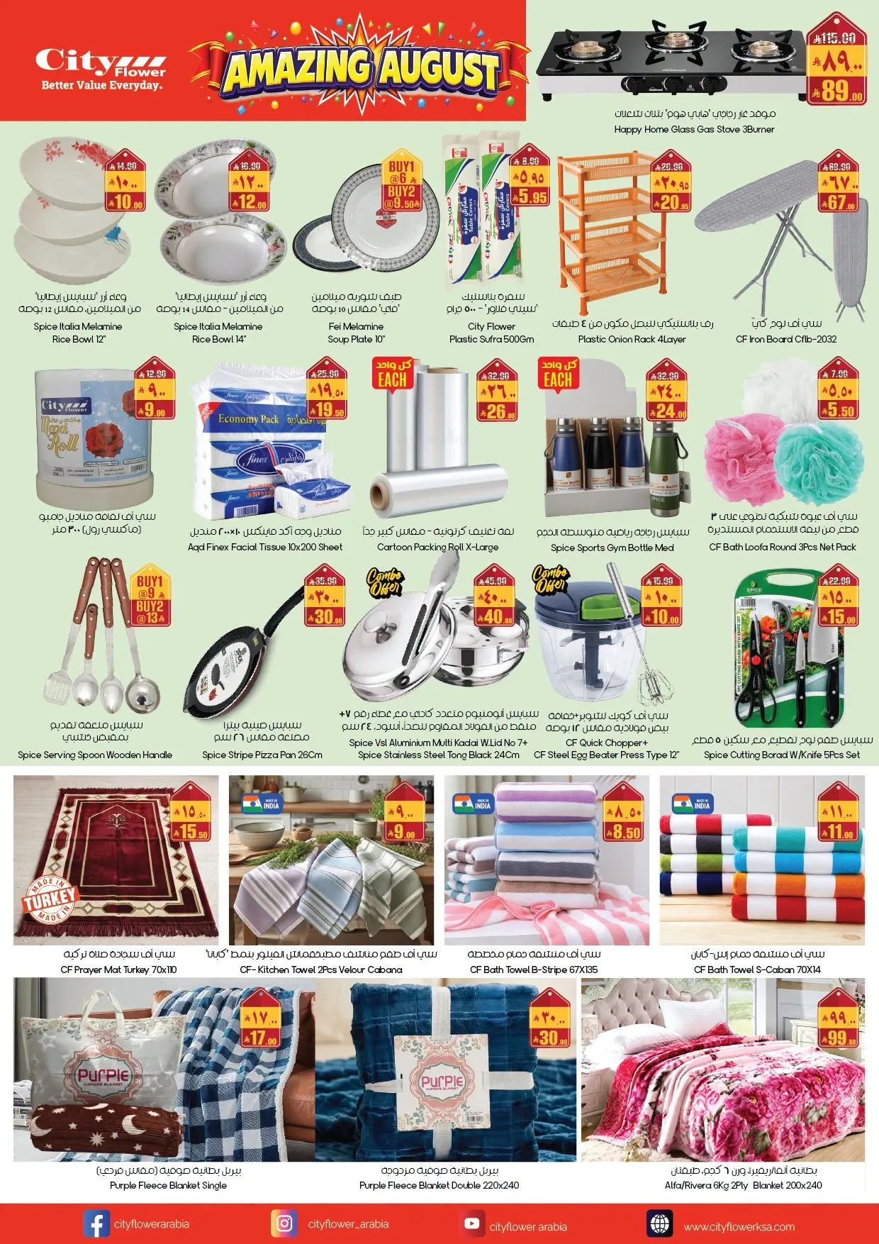 Amazing August Deals - Arar from City Flower until 9th August - City Flower KSA Offers & Promotions — page 5