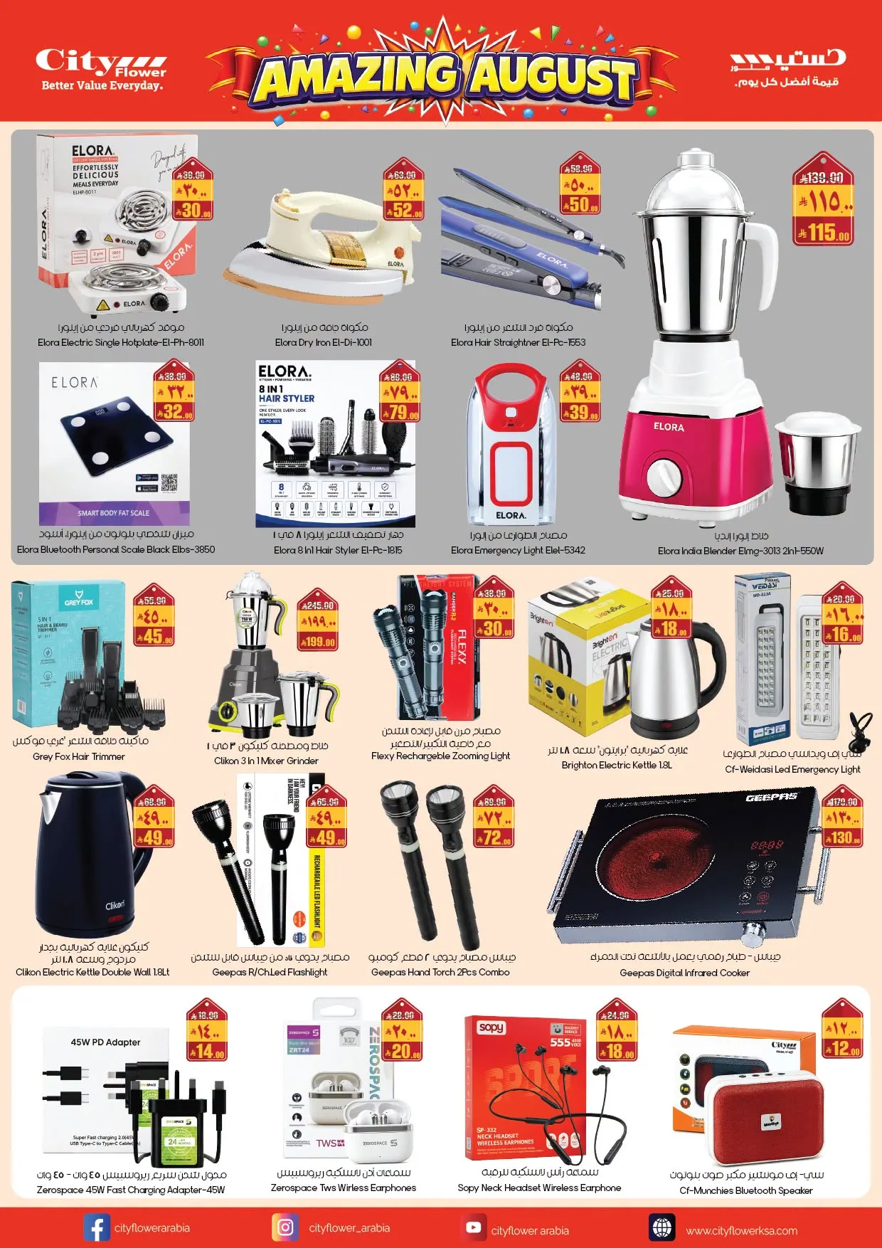 Amazing August Deals - Arar from City Flower until 9th August - City Flower KSA Offers & Promotions — page 6