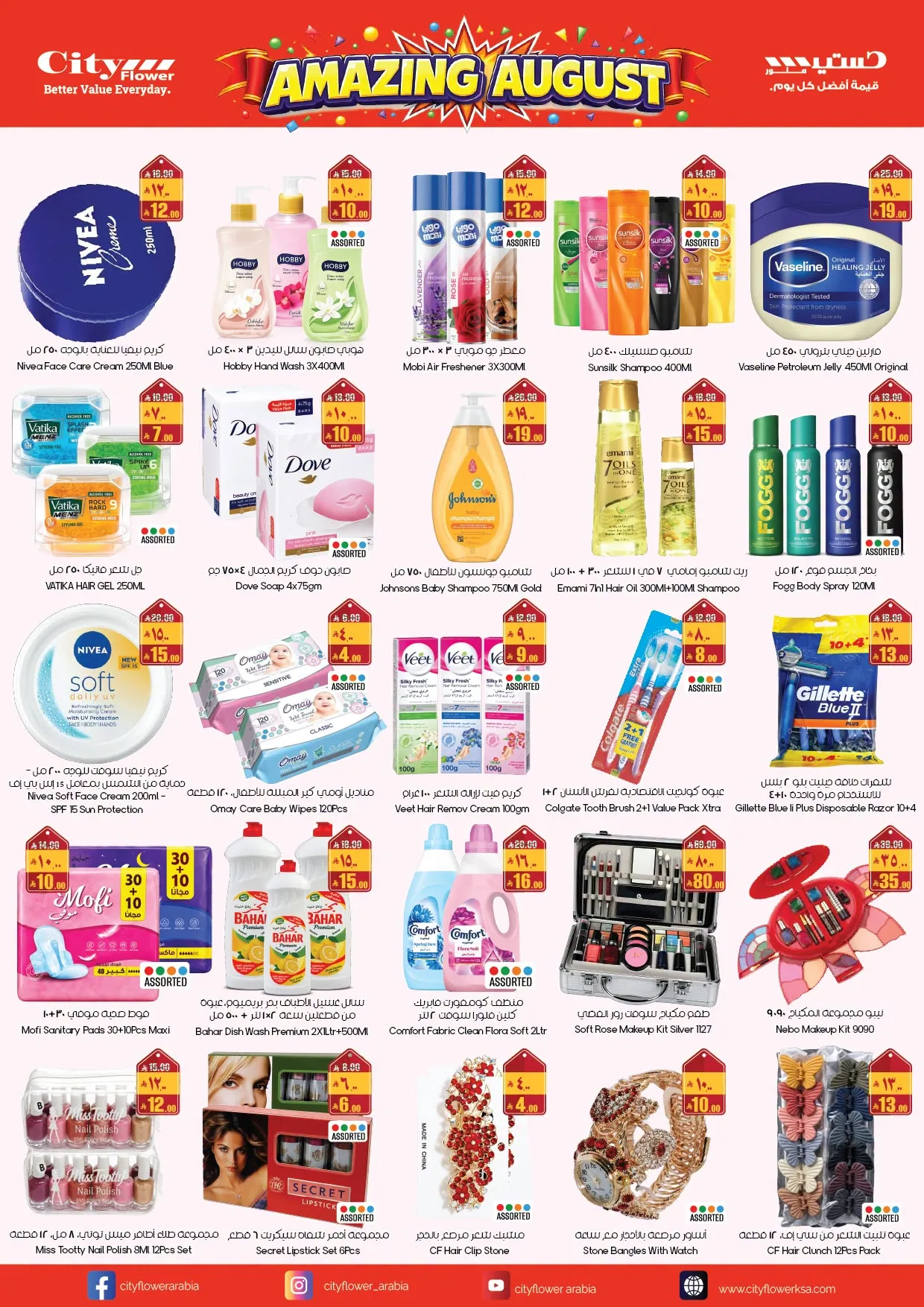 Amazing August Deals - Arar from City Flower until 9th August - City Flower KSA Offers & Promotions — page 7