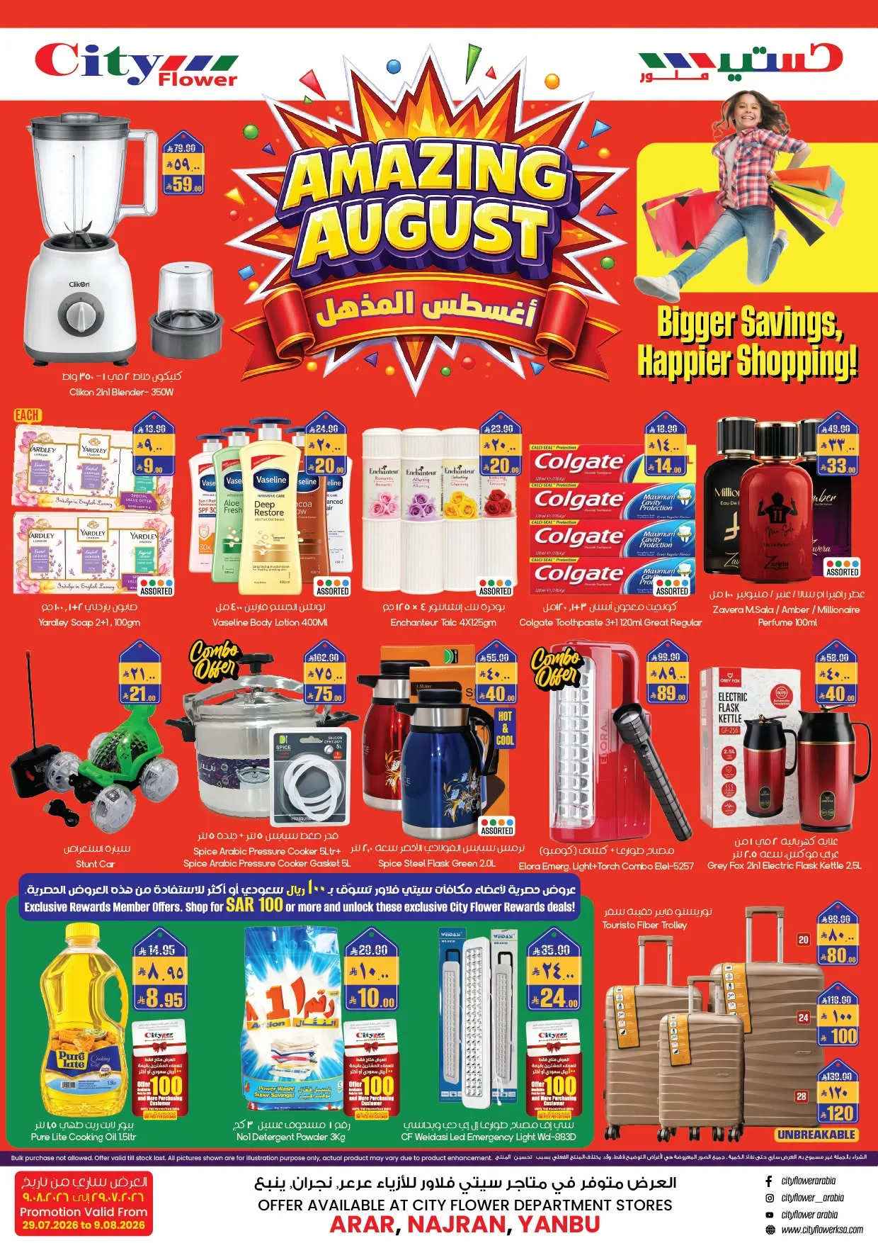 Amazing August Deals - Najran from City Flower until 9th August - City Flower KSA Offers & Promotions