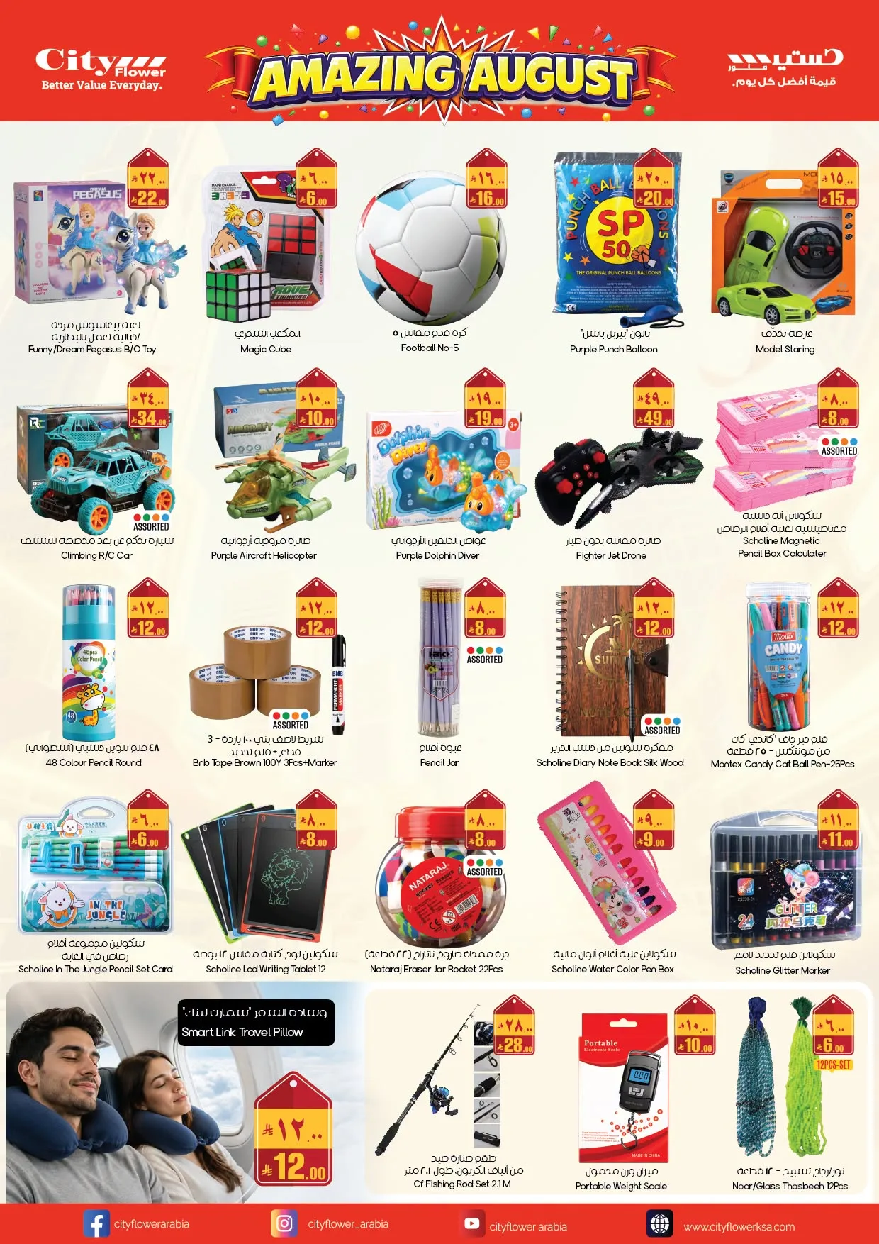 Amazing August Deals - Najran from City Flower until 9th August - City Flower KSA Offers & Promotions — page 2