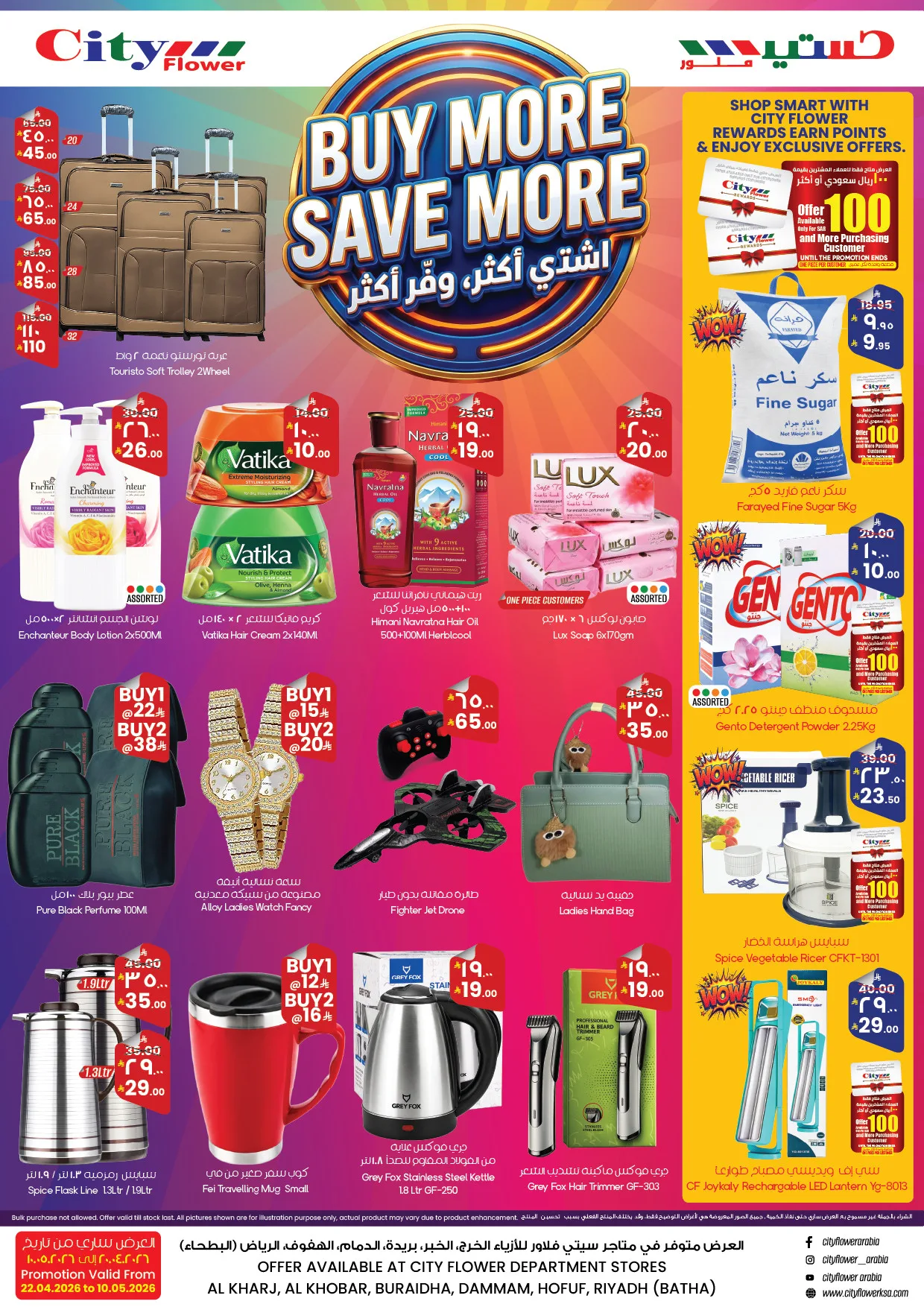 Buy More, Save More Deals - Al Hofuf from City Flower until 10th May - City Flower KSA Offers & Promotions catalogue cover