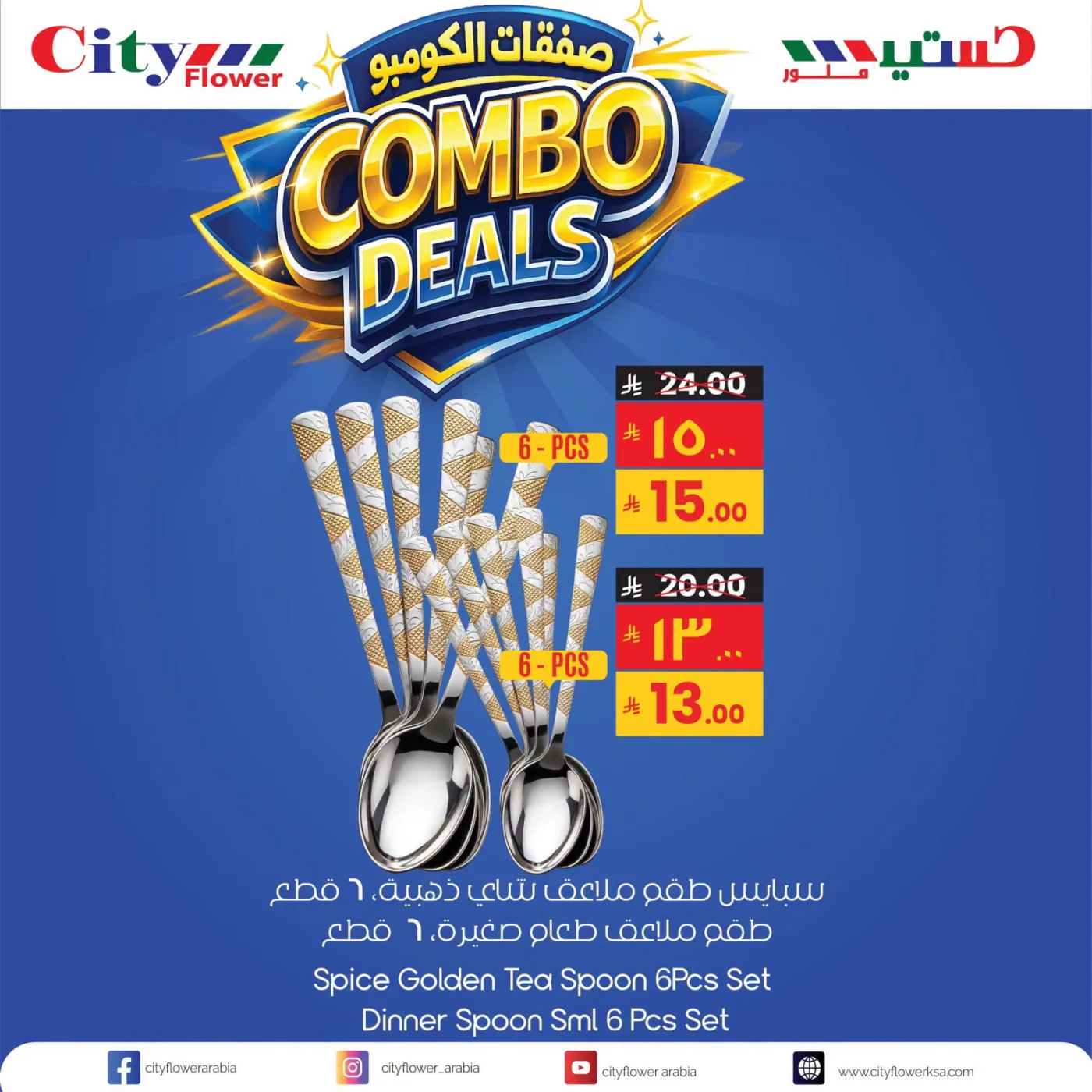 Combo Deals, Vol 17 from City Flower until 26th July - City Flower KSA Offers & Promotions — page 4