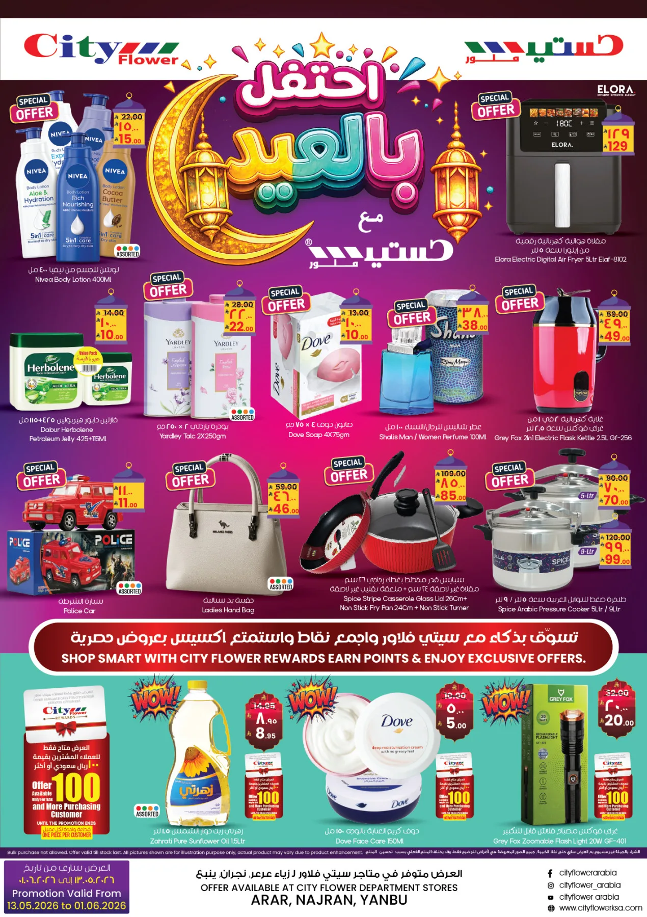 Eid Adha Mubarak Offers - Arar from City Flower until 1st June - City Flower KSA Offers & Promotions — page 9