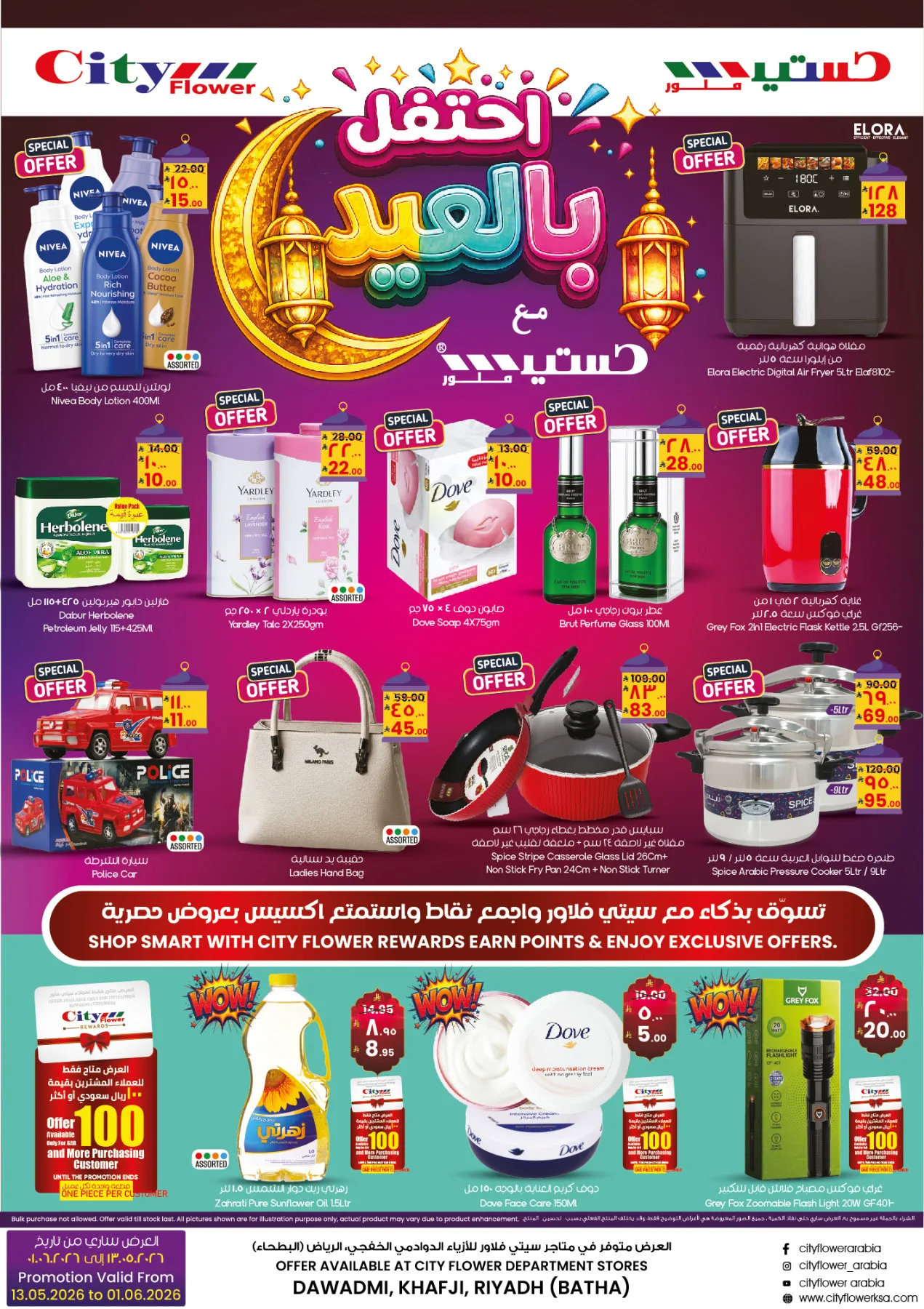 Eid Adha Mubarak Offers - Dawadmi from City Flower until 1st June - City Flower KSA Offers & Promotions — page 3