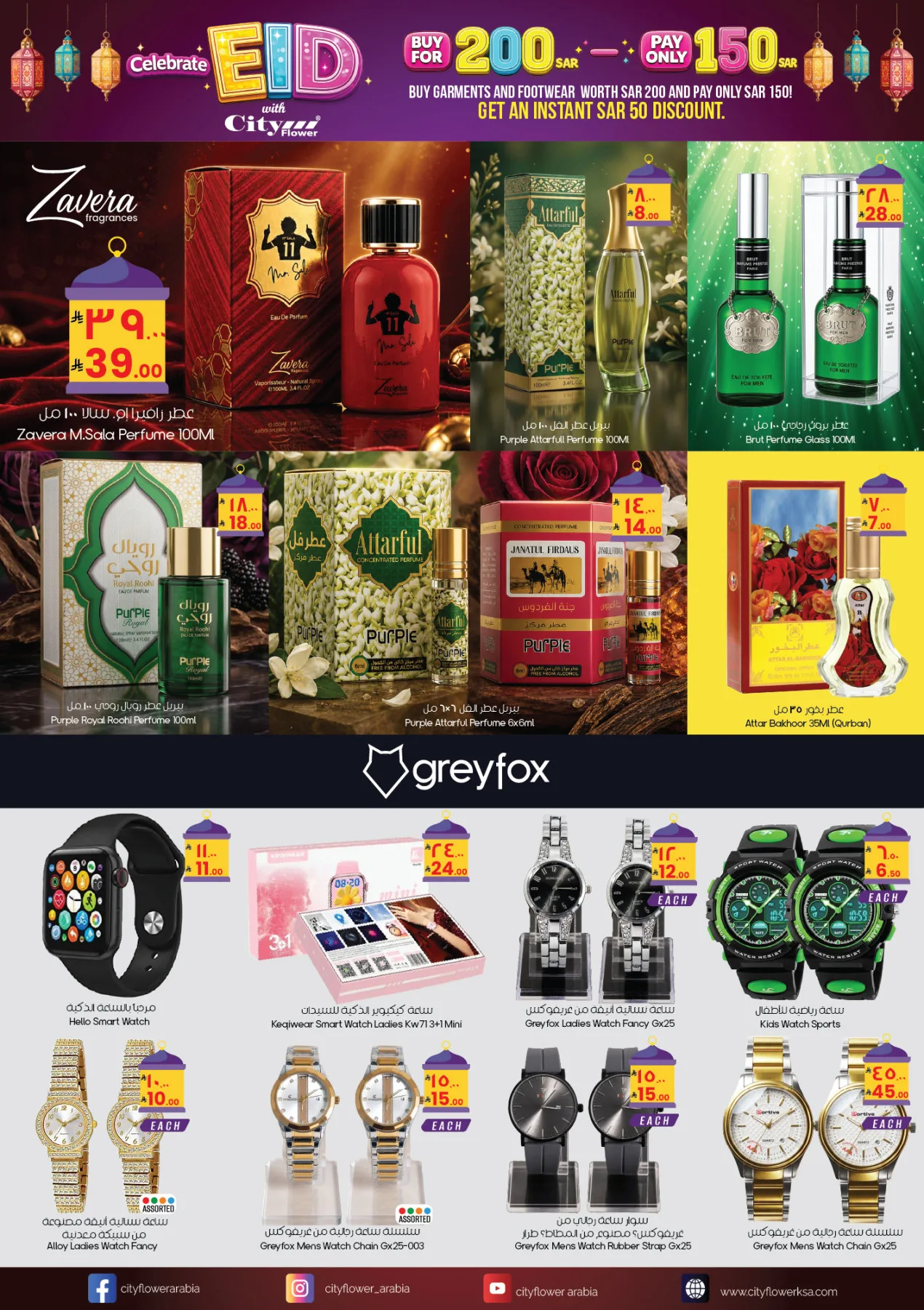 عروض عيد الأضحى المبارك - حفر الباطن من سيتي فلاور حتي 1 يونيو - عروض وتخفيضات سيتي فلاور السعودية — page 4