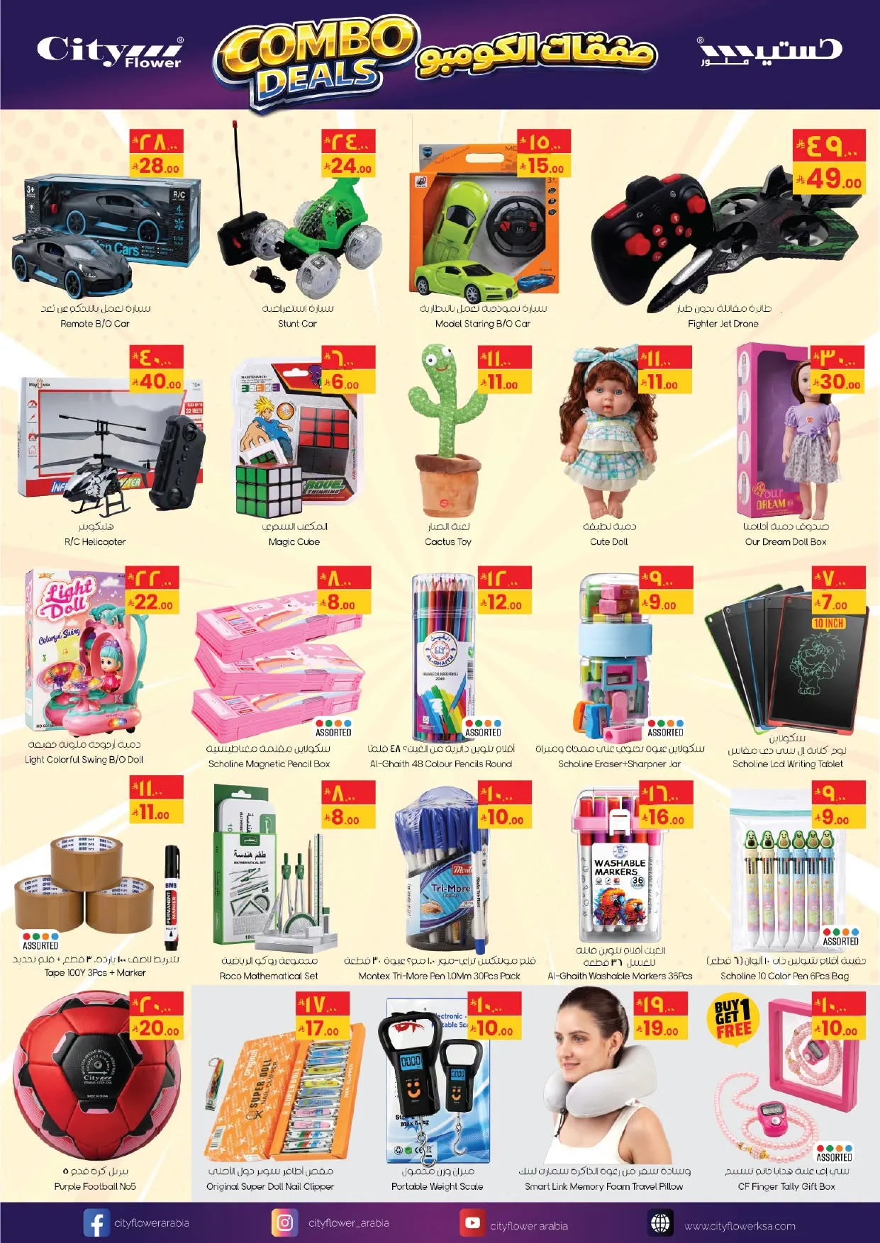 Super Deals - Hail from City Flower until 27th July - City Flower KSA Offers & Promotions — page 8