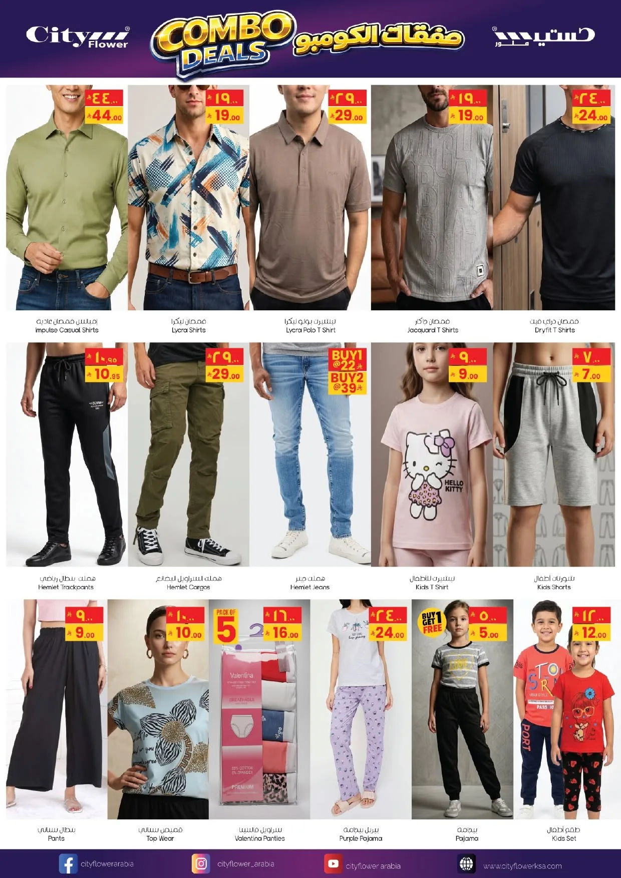 Super Deals - Jubail from City Flower until 28th July - City Flower KSA Offers & Promotions — page 4