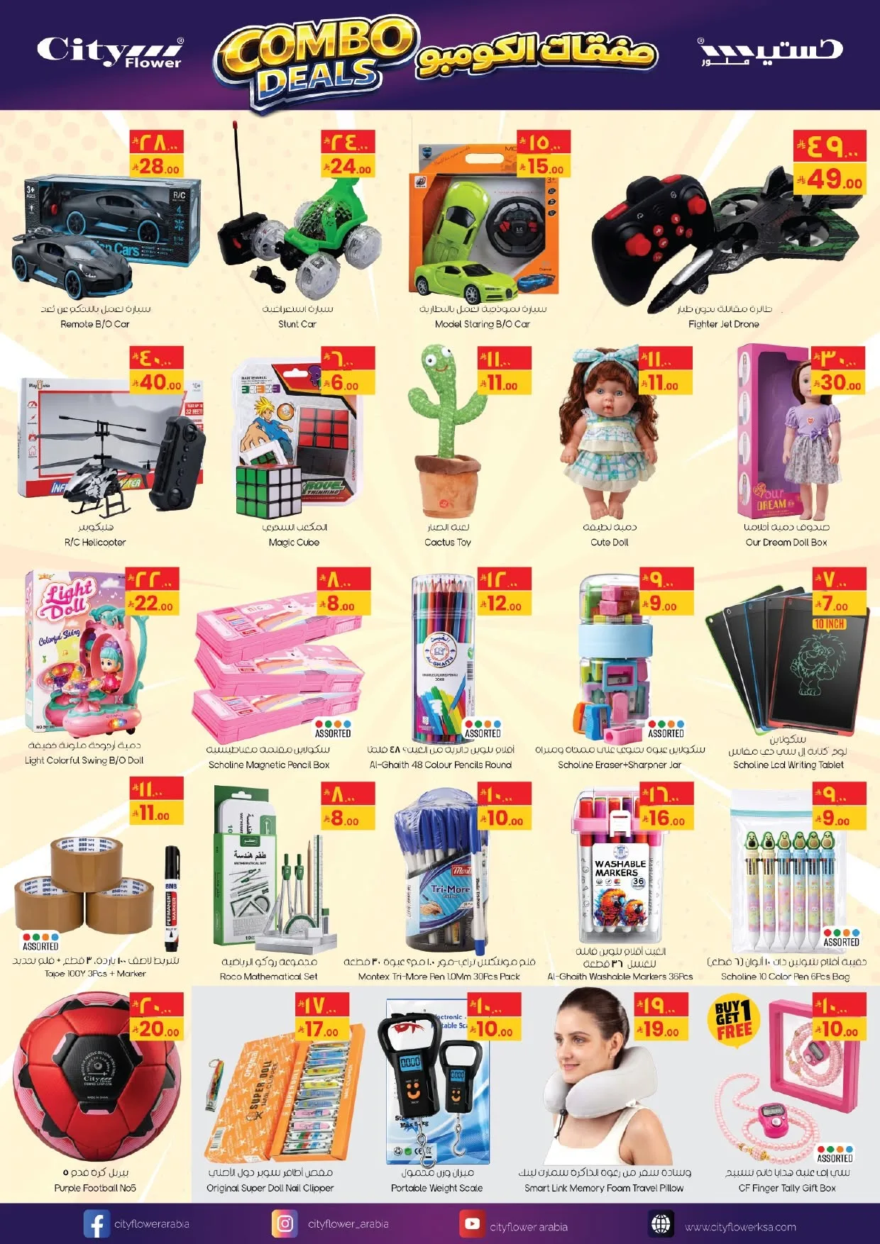 Super Deals - Jubail from City Flower until 28th July - City Flower KSA Offers & Promotions — page 8