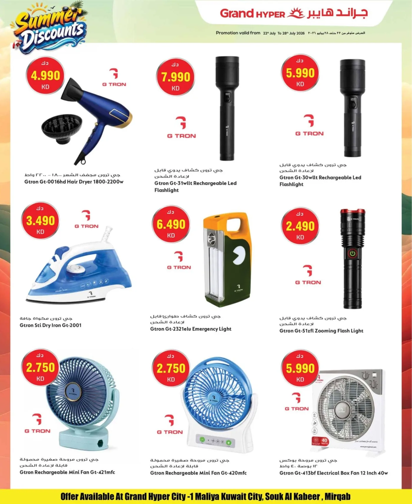 Summer Discounts from Costo Supermarket until 28th July - Costo Supermarket Kuwait Offers & Promotions — page 3
