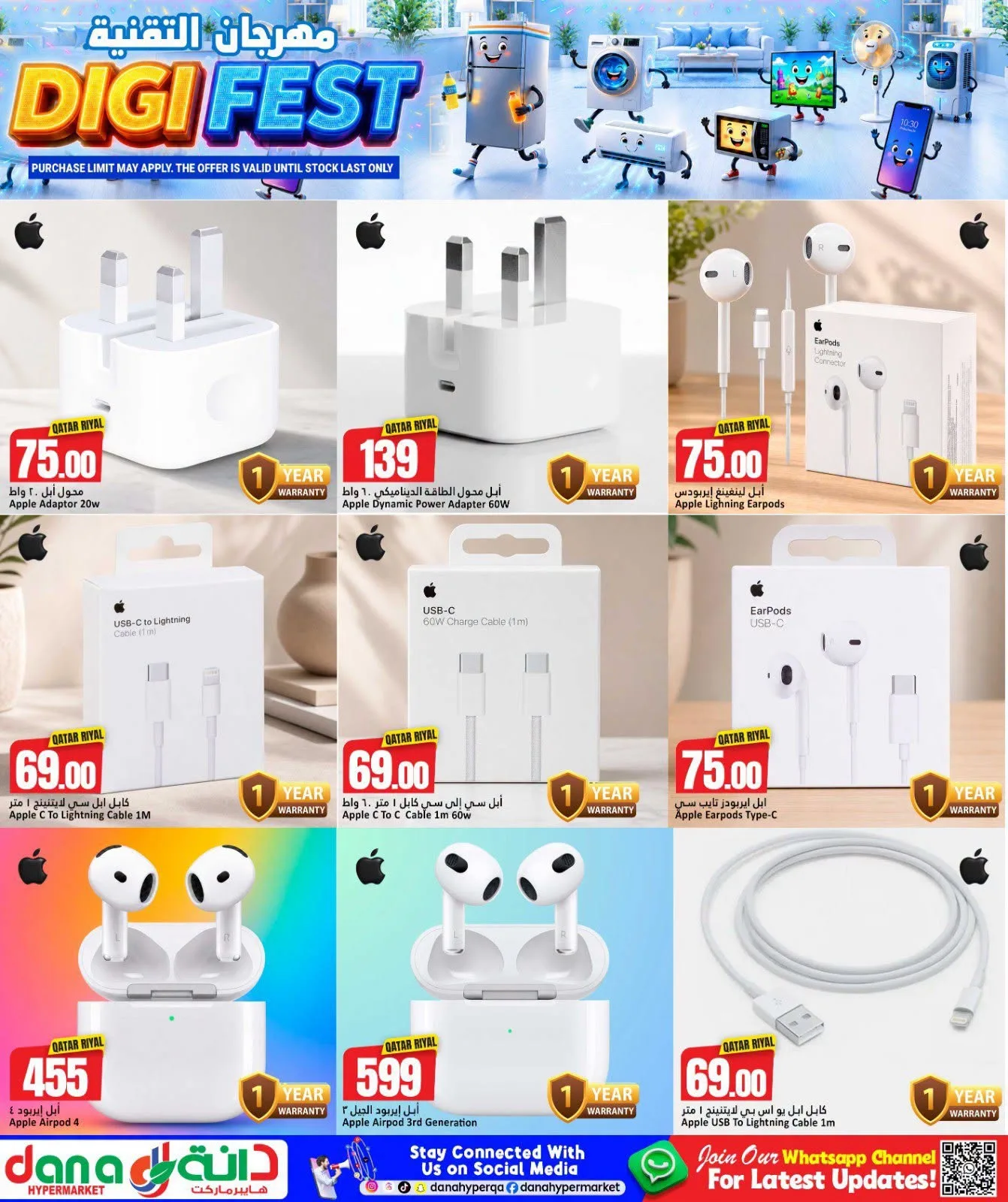 Digi Fest from Dana hypermarket until 8th August - Dana hypermarket Qatar Offers & Promotions — page 8