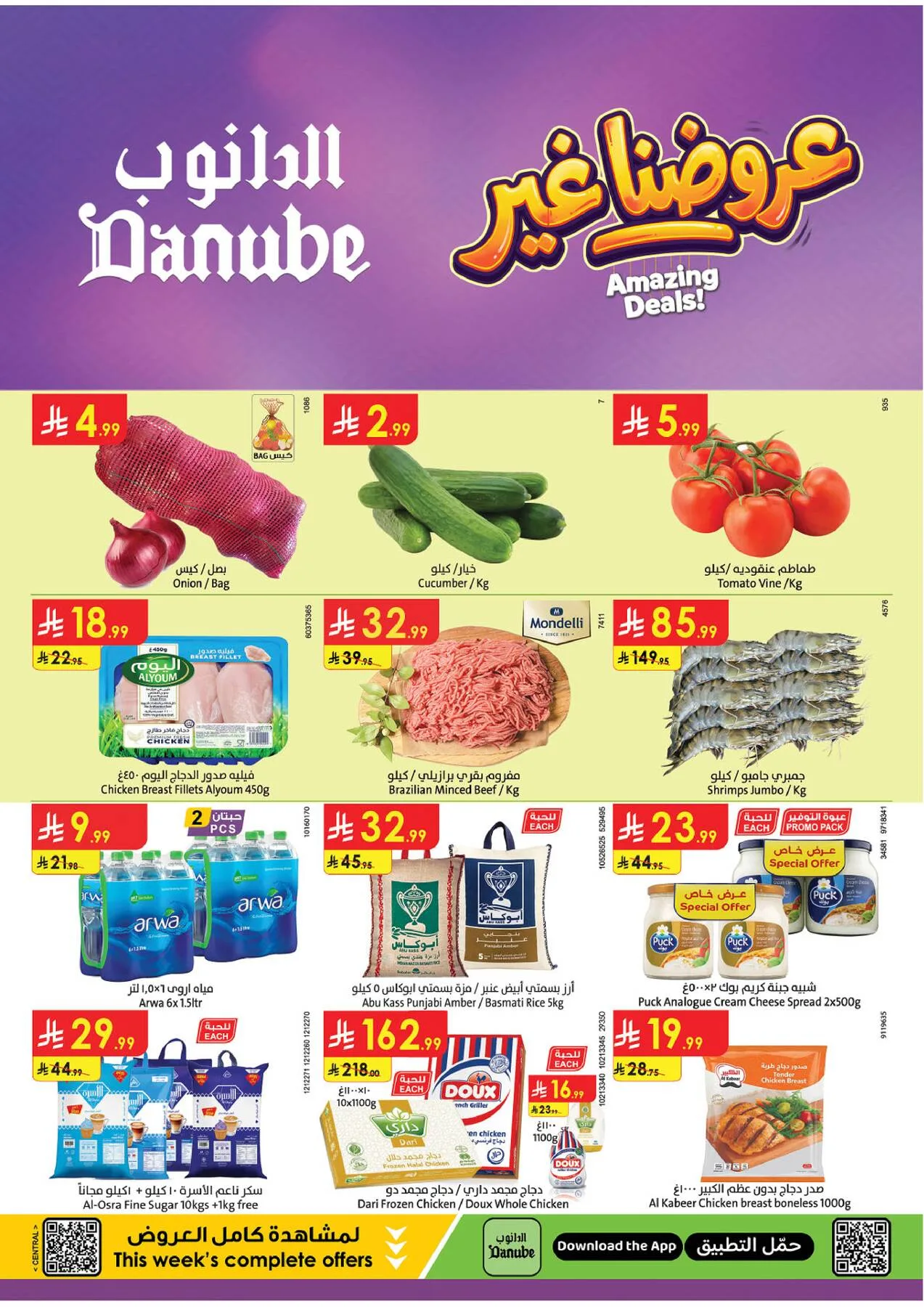Amazing Deals - Central Region from Danube until 19th May - Danube KSA Offers & Promotions catalogue cover