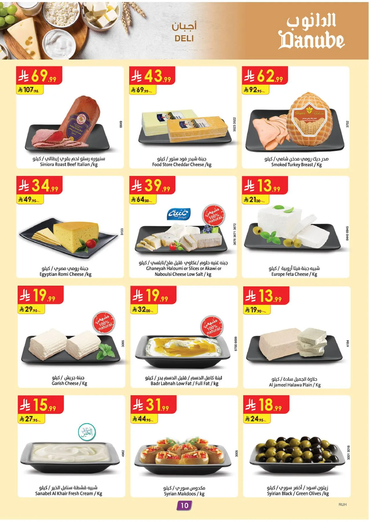 Amazing Deals - Central Region from Danube until 19th May - Danube KSA Offers & Promotions — page 10