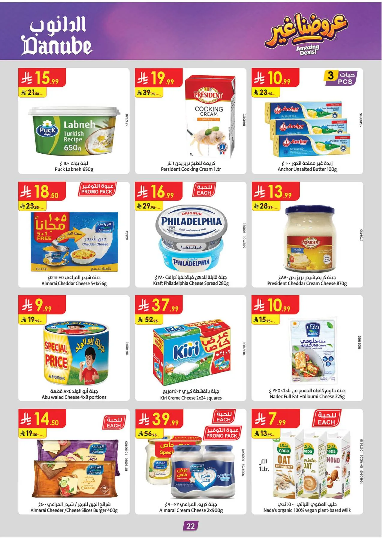 Amazing Deals - Central Region from Danube until 19th May - Danube KSA Offers & Promotions — page 22