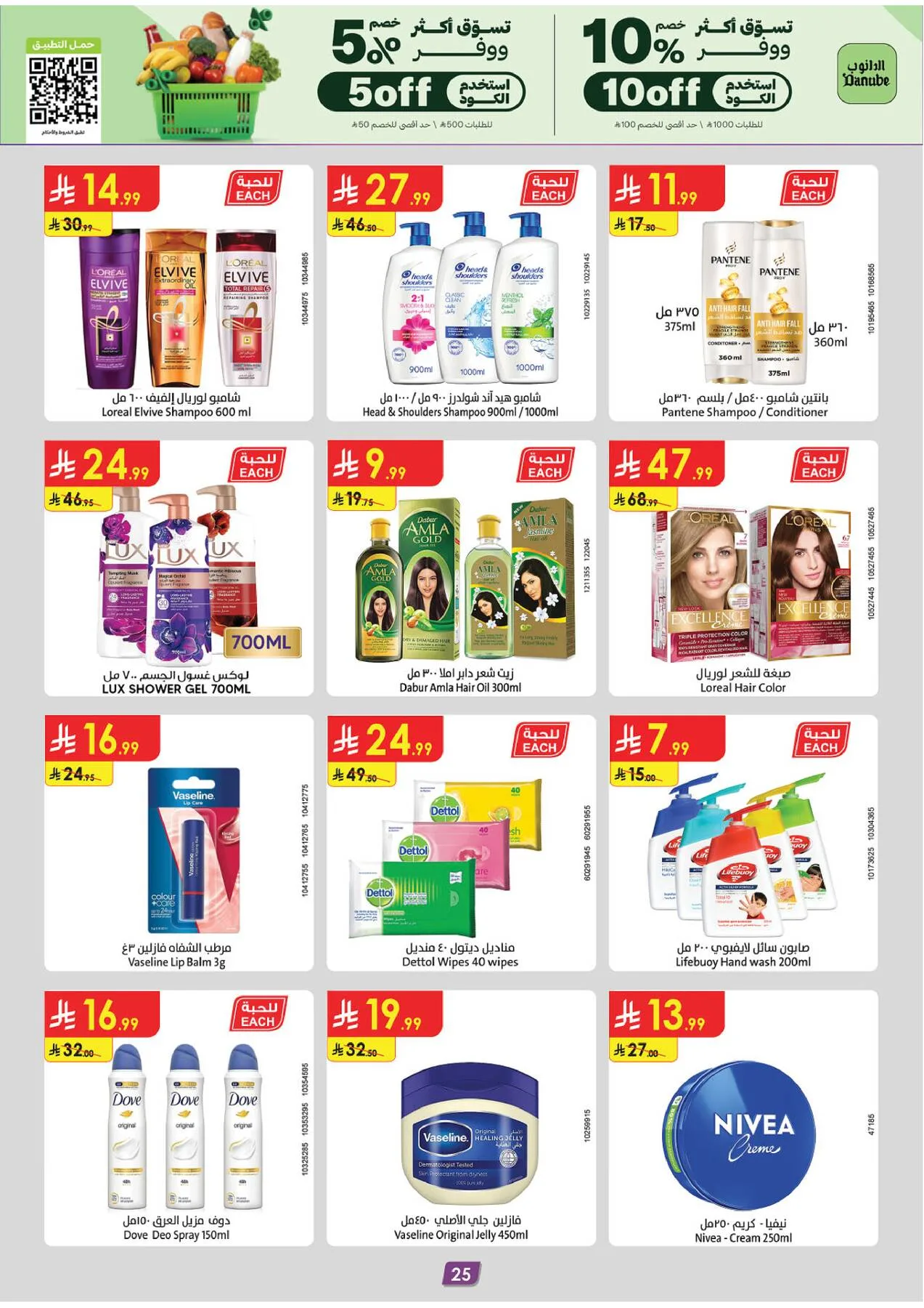 Amazing Deals - Central Region from Danube until 19th May - Danube KSA Offers & Promotions — page 25