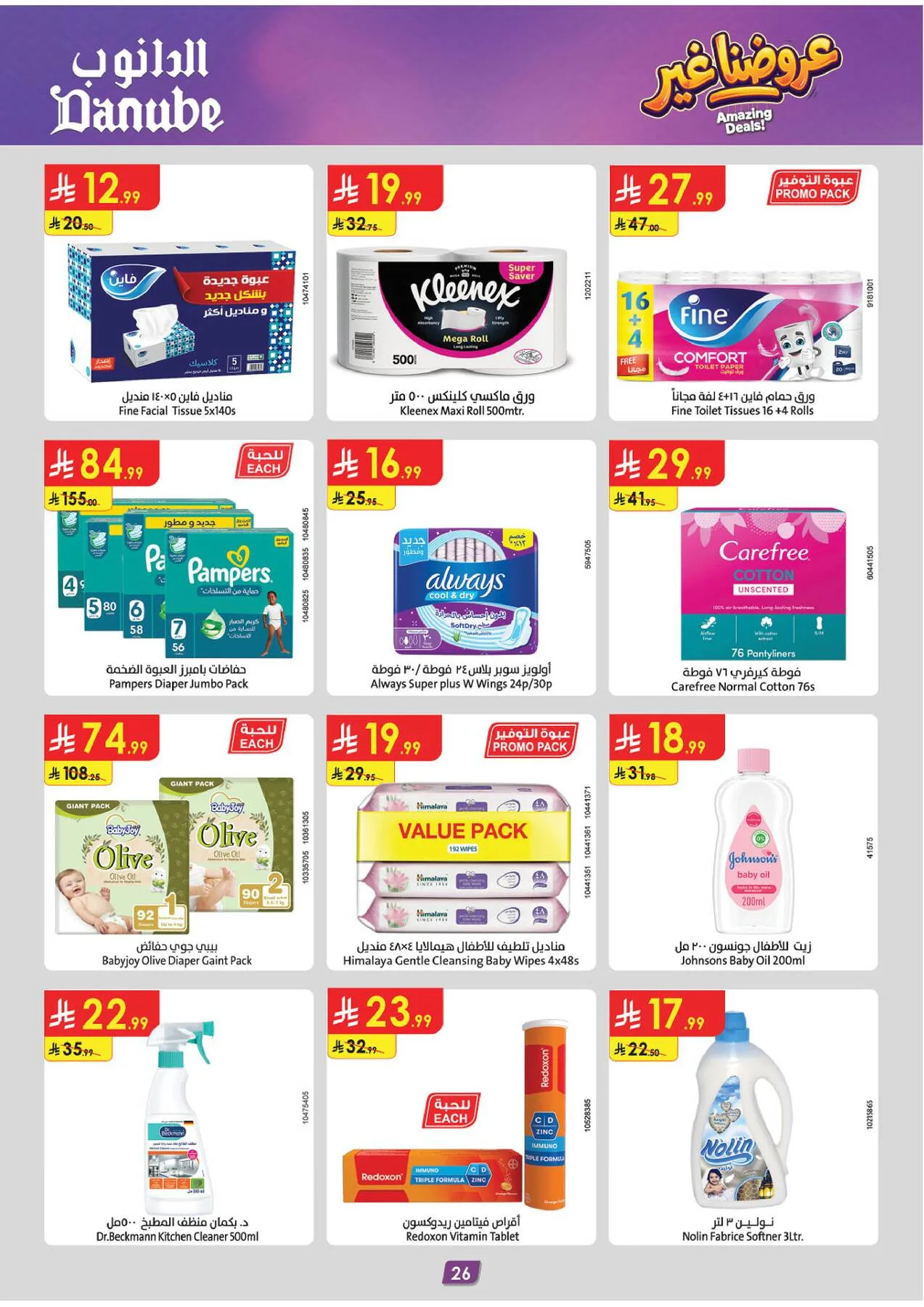 Amazing Deals - Central Region from Danube until 19th May - Danube KSA Offers & Promotions — page 26