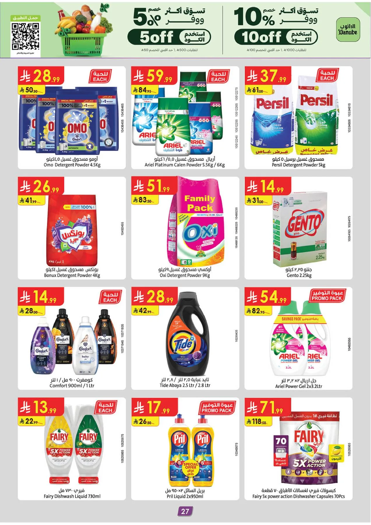 Amazing Deals - Central Region from Danube until 19th May - Danube KSA Offers & Promotions — page 27