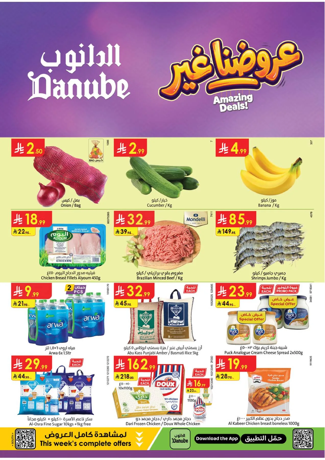 Amazing Deals - Southern Region from Danube until 19th May - Danube KSA Offers & Promotions catalogue cover