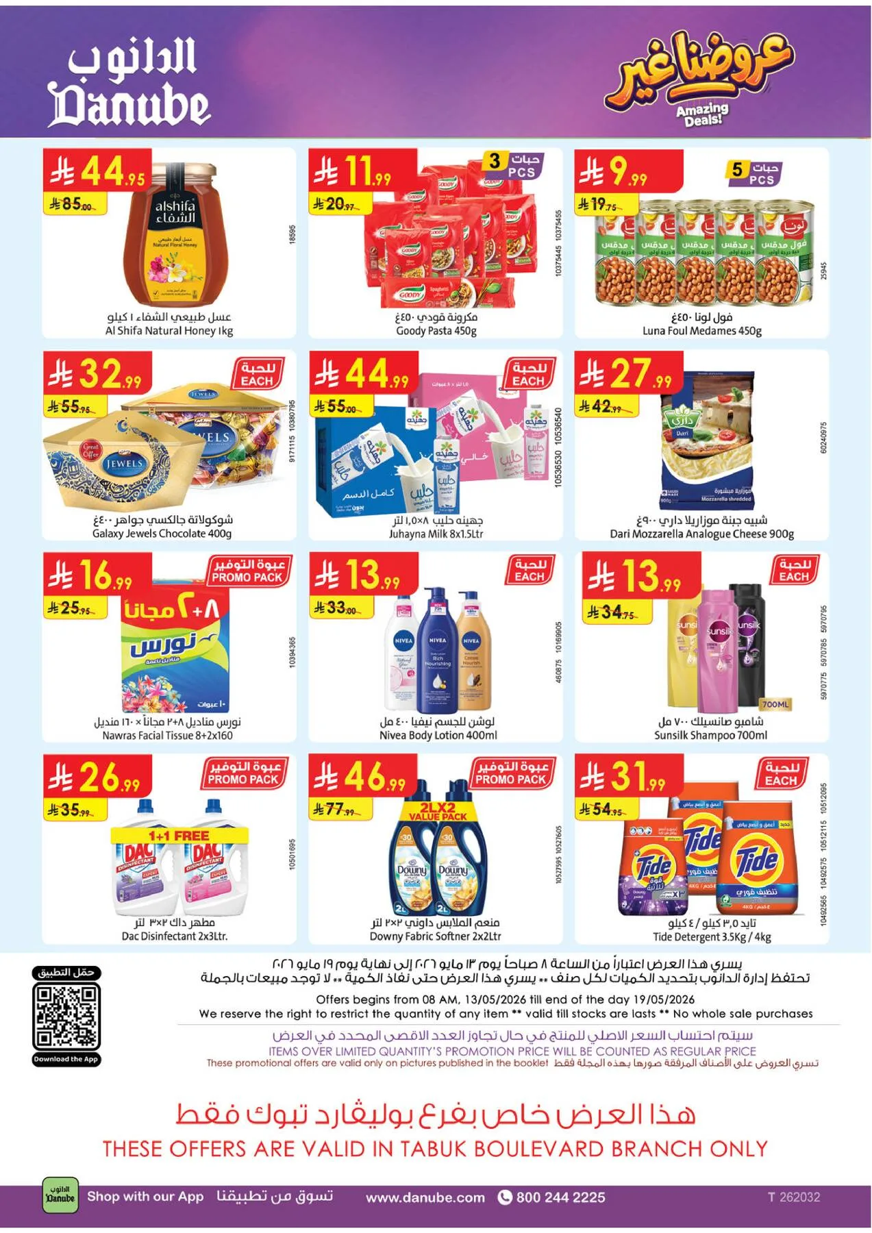 Amazing Deals - Tabuk from Danube until 19th May - Danube KSA Offers & Promotions — page 32