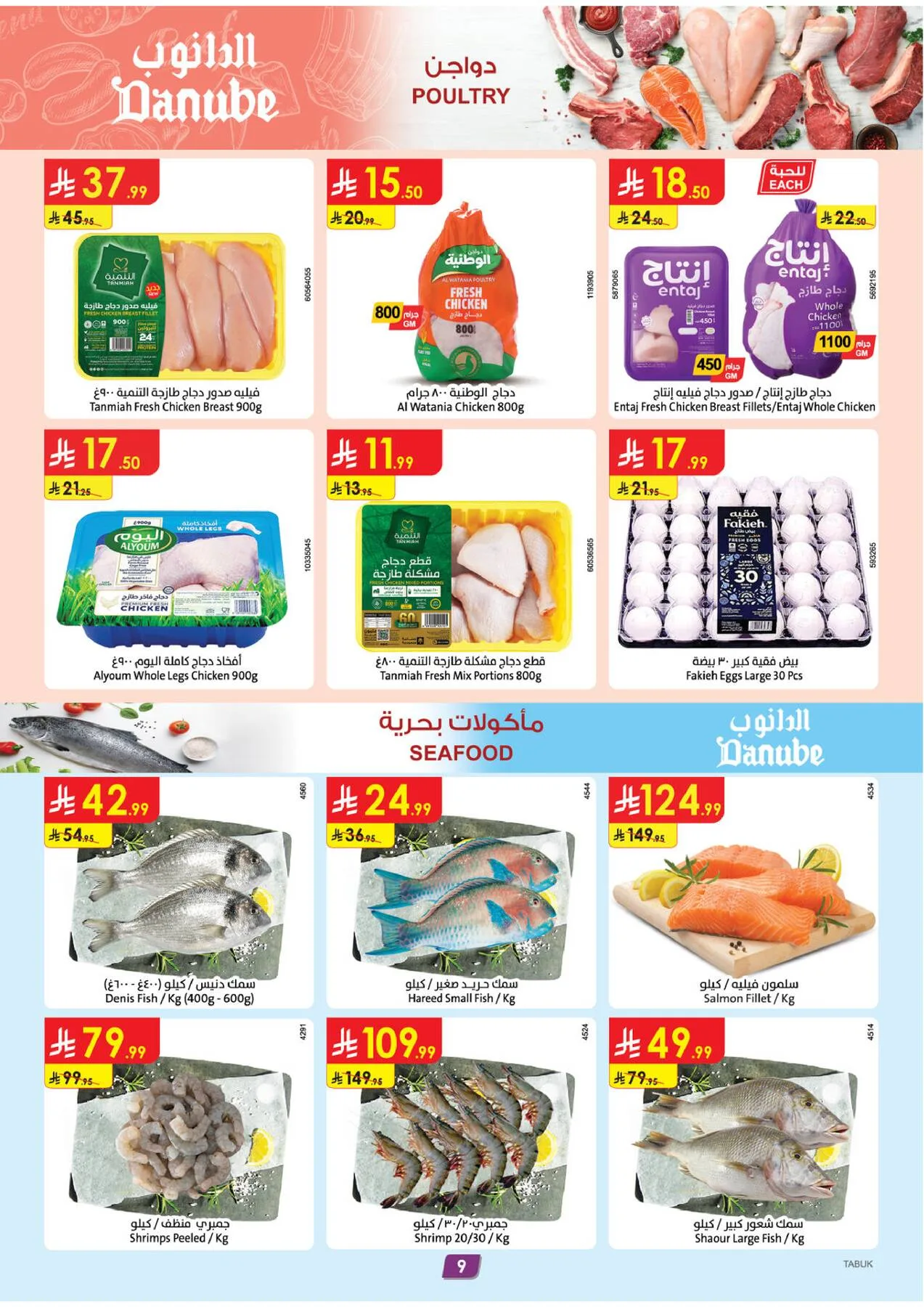 Amazing Deals - Tabuk from Danube until 19th May - Danube KSA Offers & Promotions — page 8