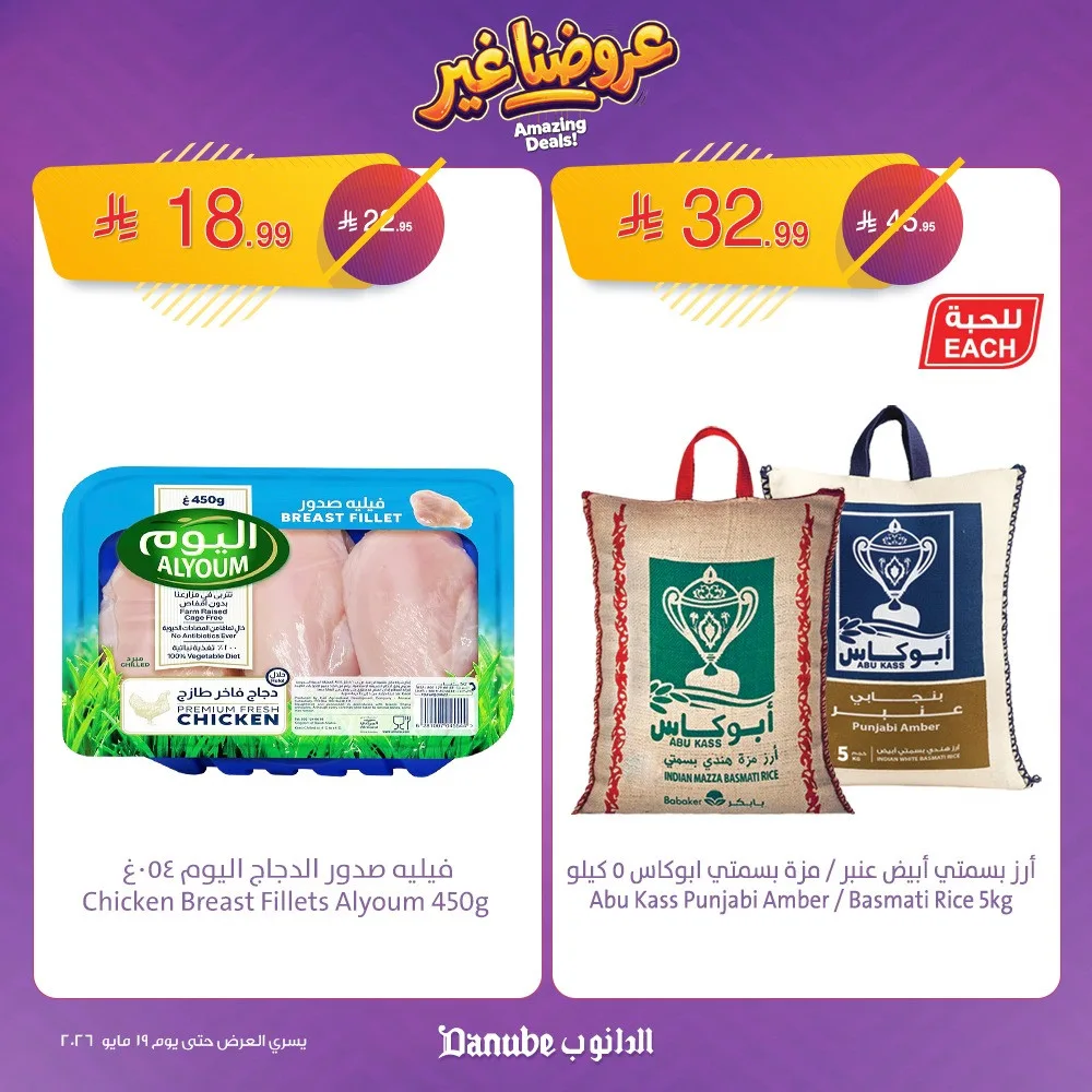 Amazing Deals, Vol 2 from Danube until 19th May - Danube KSA Offers & Promotions catalogue cover
