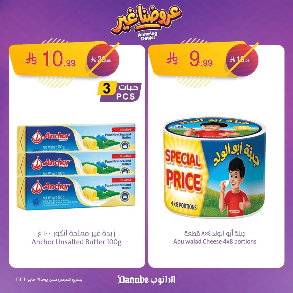 Amazing Deals, Vol 2 from Danube until 19th May - Danube KSA Offers & Promotions — page 1