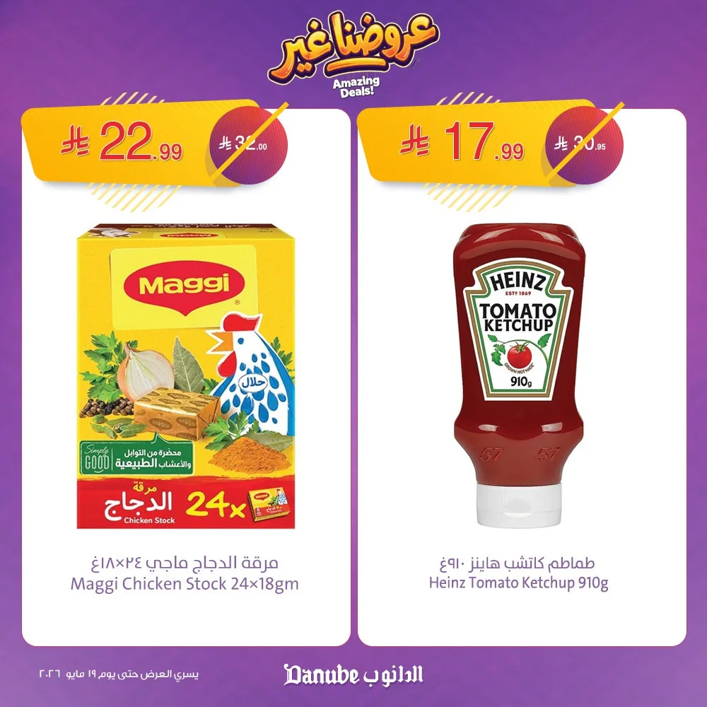 Amazing Deals, Vol 2 from Danube until 19th May - Danube KSA Offers & Promotions — page 3