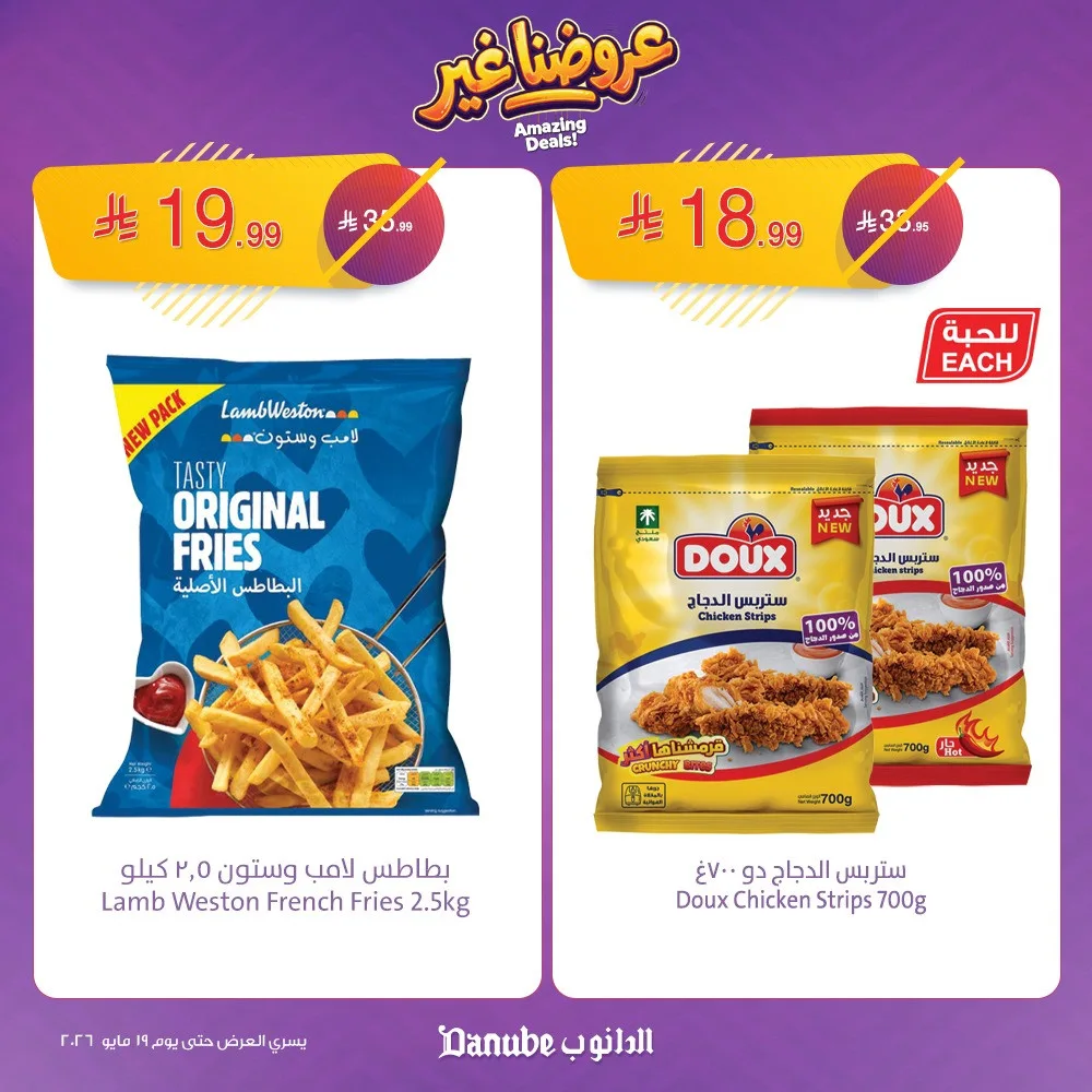 Amazing Deals, Vol 2 from Danube until 19th May - Danube KSA Offers & Promotions — page 4