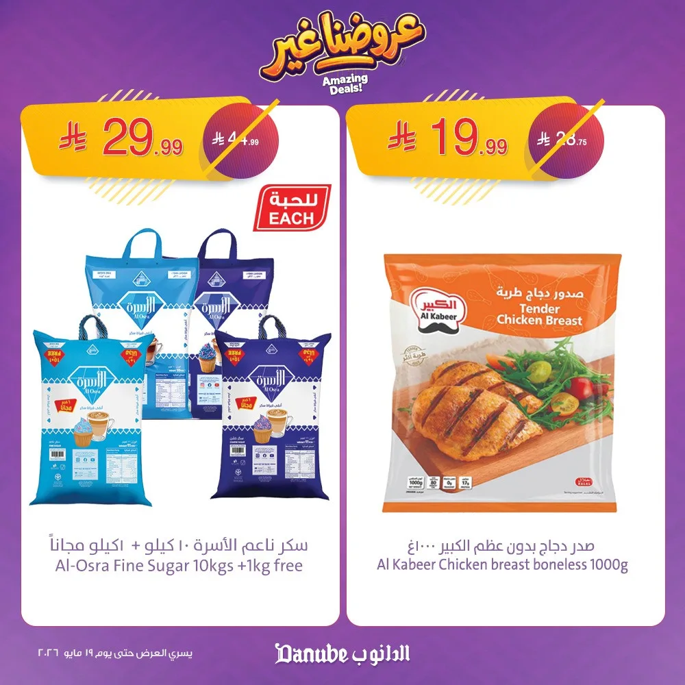 Amazing Deals, Vol 2 from Danube until 19th May - Danube KSA Offers & Promotions — page 6