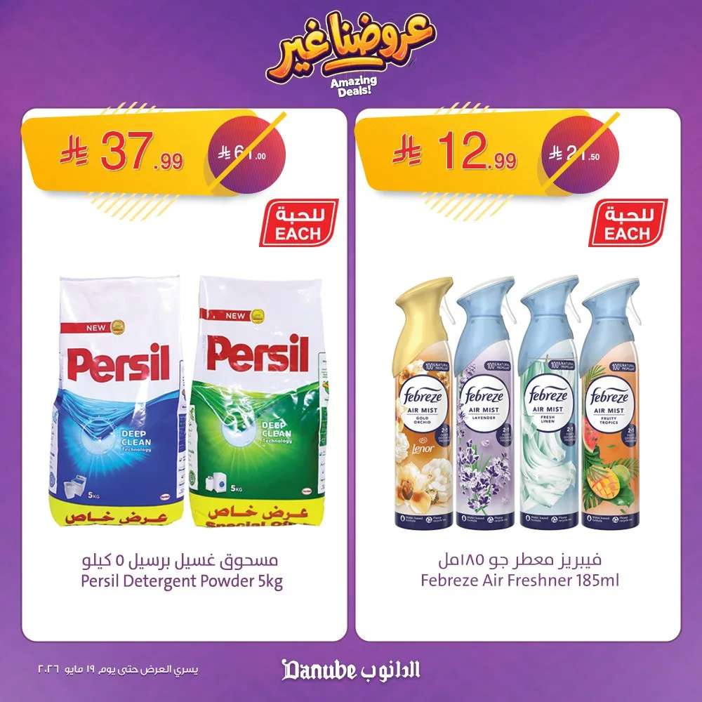 Amazing Deals, Vol 3 from Danube until 19th May - Danube KSA Offers & Promotions catalogue cover