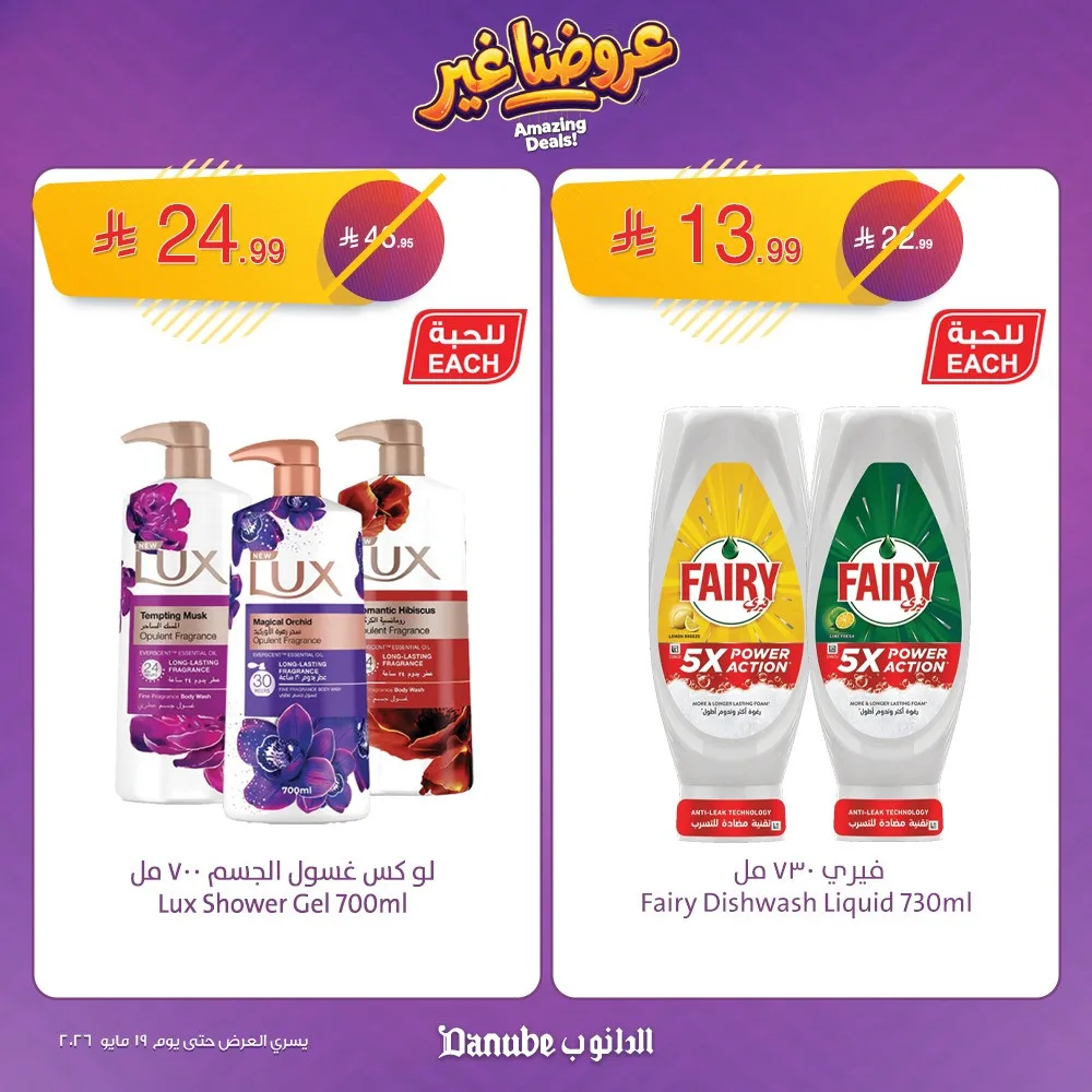عروض مذهلة، العدد الثالث من الدانوب حتي 19 مايو - عروض وتخفيضات الدانوب السعودية — page 1