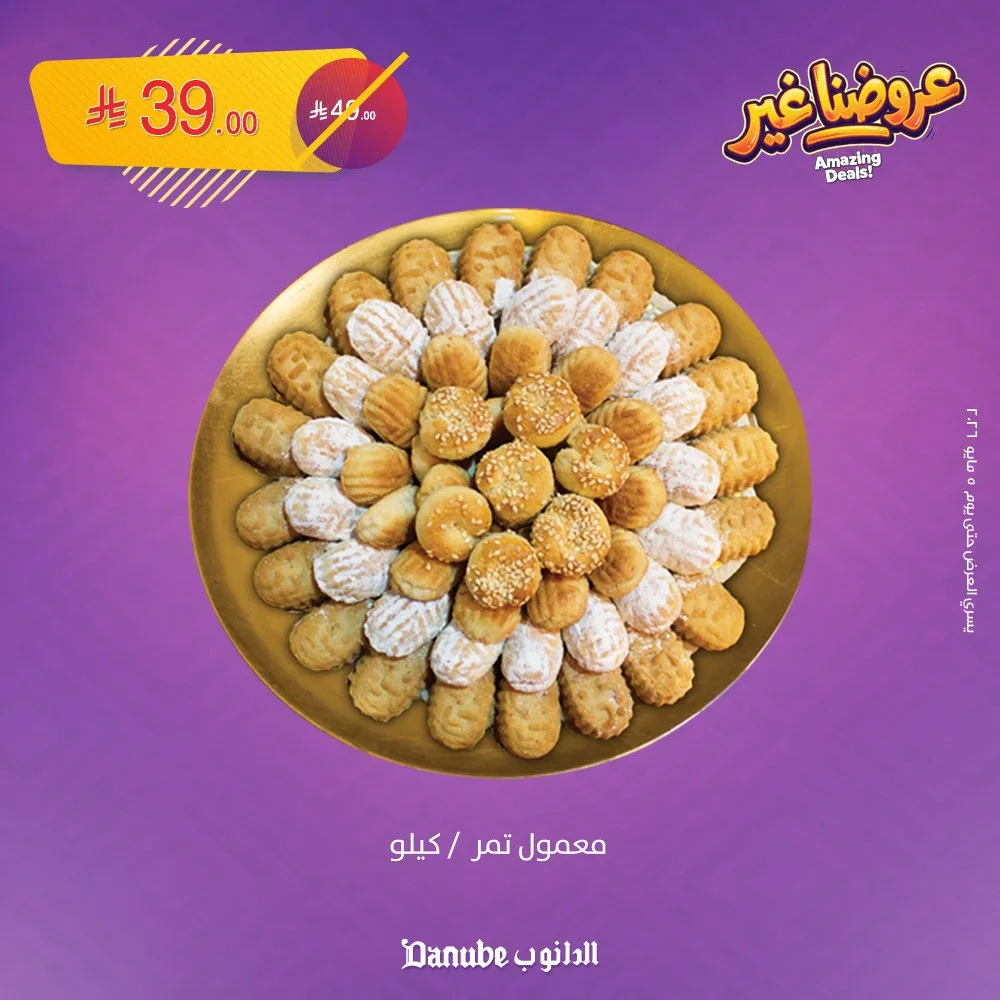 Amazing Deals, Vol 4 from Danube until 5th May - Danube KSA Offers & Promotions — page 1