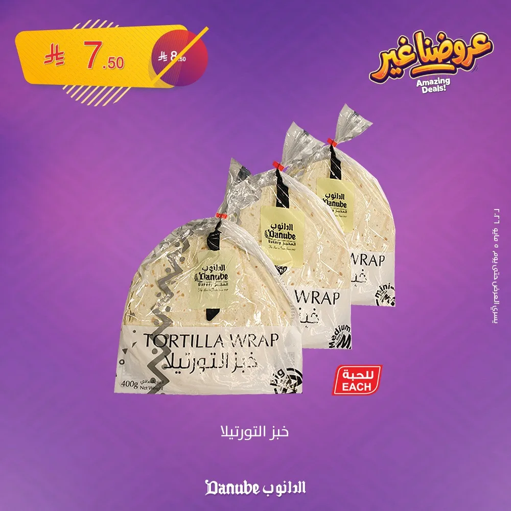 Amazing Deals, Vol 4 from Danube until 5th May - Danube KSA Offers & Promotions — page 3