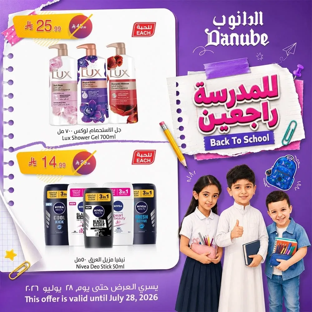 Back to School Offers from Danube until 28th July - Danube KSA Offers & Promotions catalogue cover