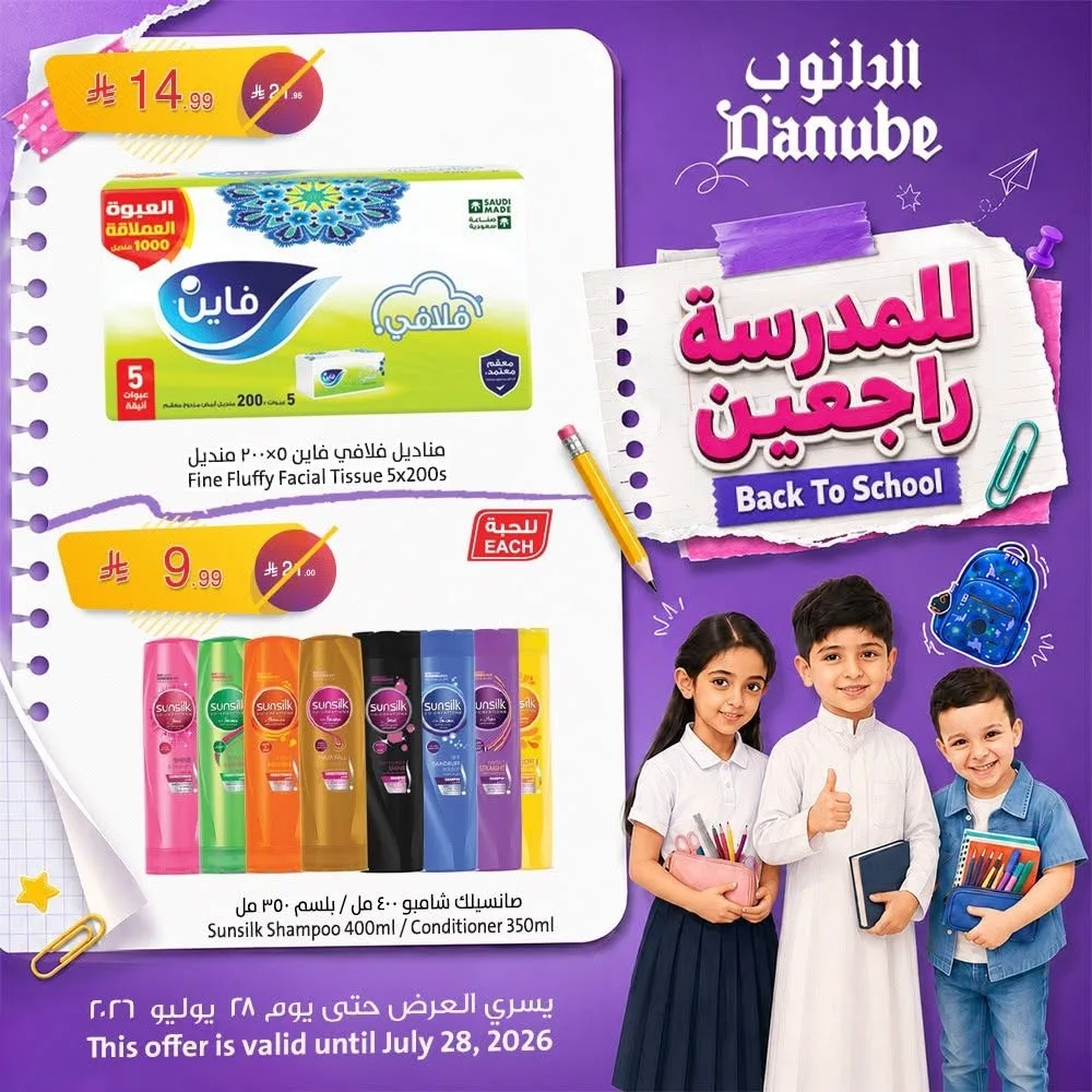 Back to School Offers from Danube until 28th July - Danube KSA Offers & Promotions — page 2