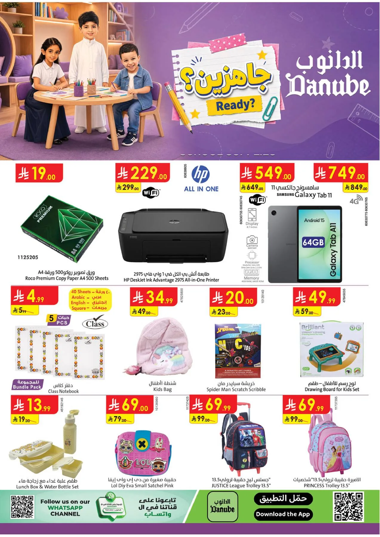 Back to School Offers from Danube until 11th August - Danube KSA Offers & Promotions