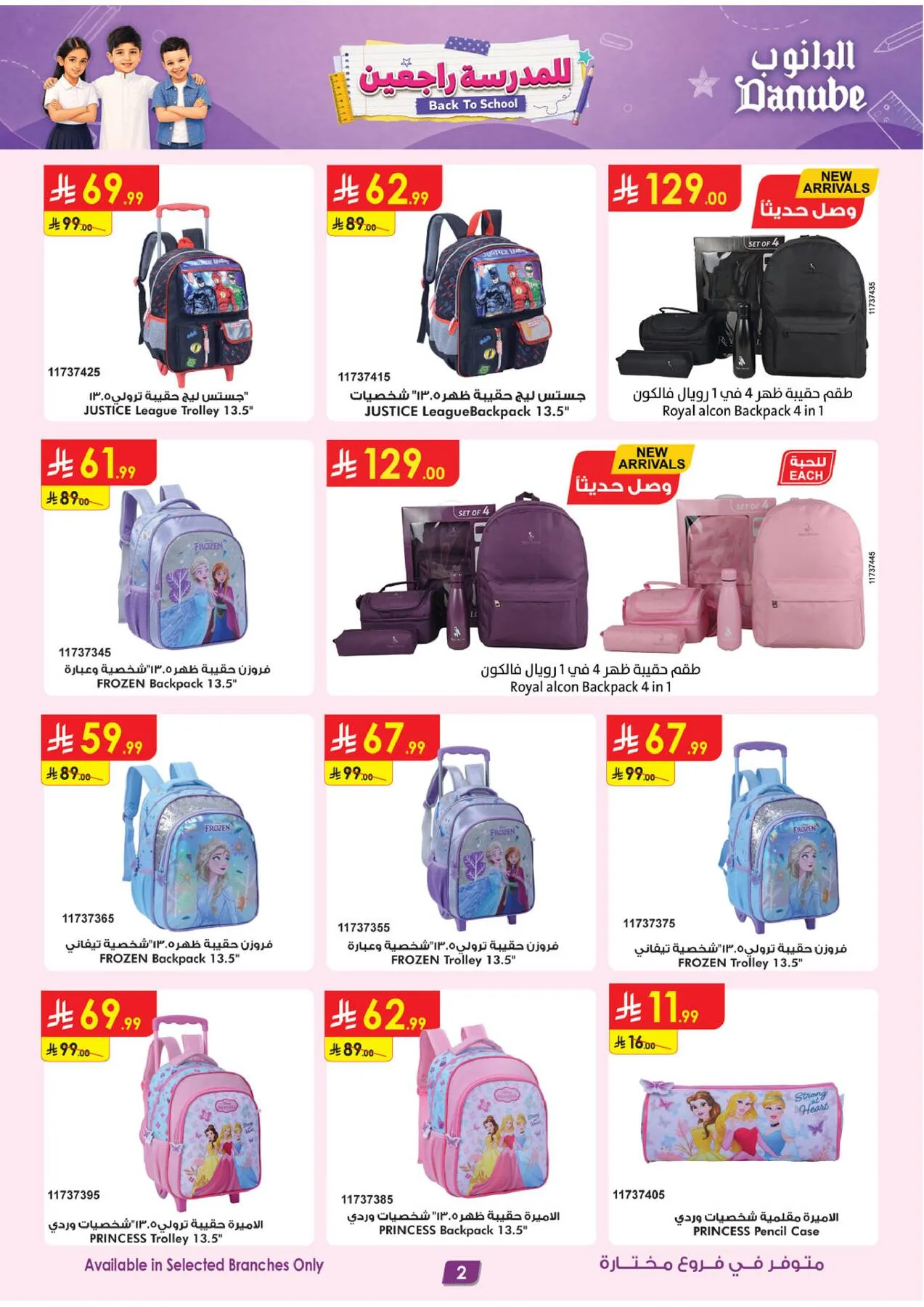 Back to School Offers from Danube until 11th August - Danube KSA Offers & Promotions — page 1