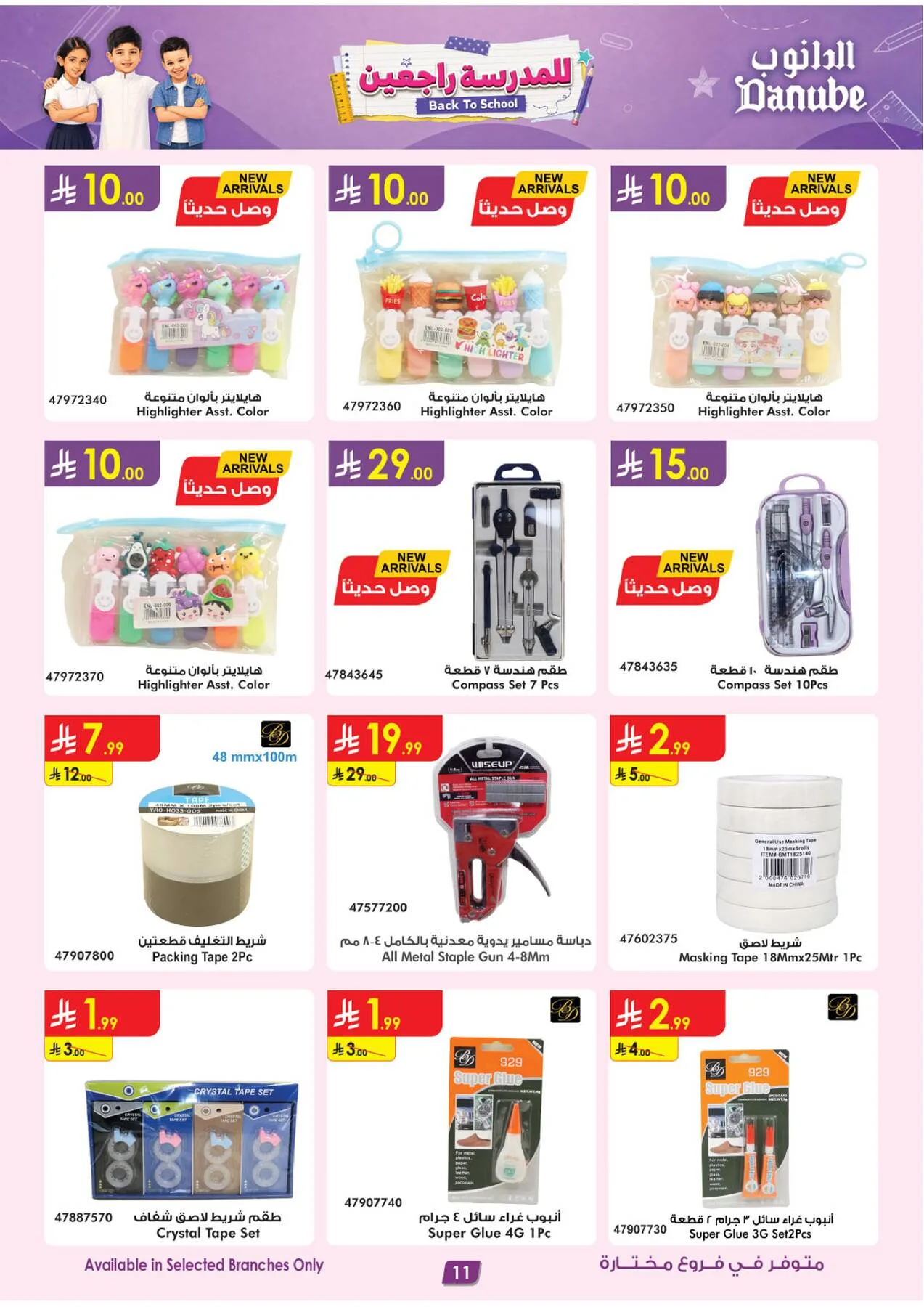 Back to School Offers from Danube until 11th August - Danube KSA Offers & Promotions — page 10