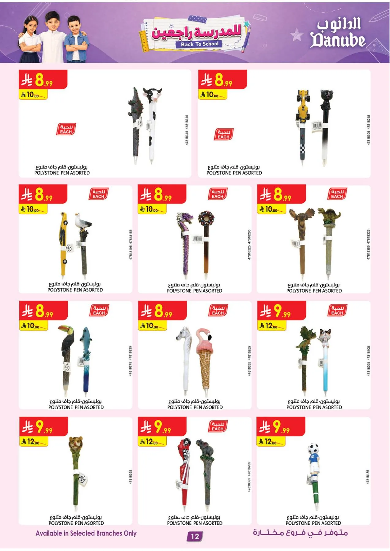 Back to School Offers from Danube until 11th August - Danube KSA Offers & Promotions — page 11