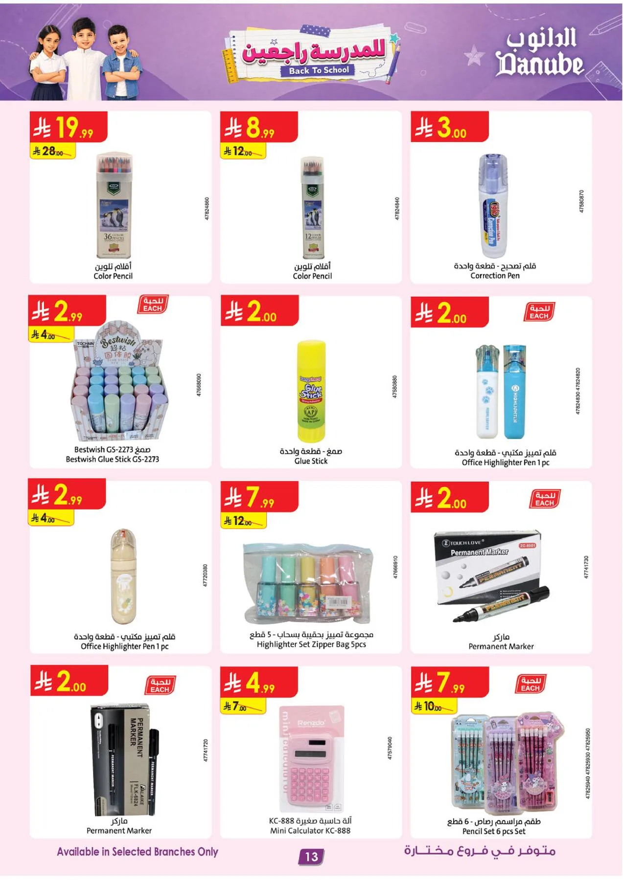 Back to School Offers from Danube until 11th August - Danube KSA Offers & Promotions — page 12