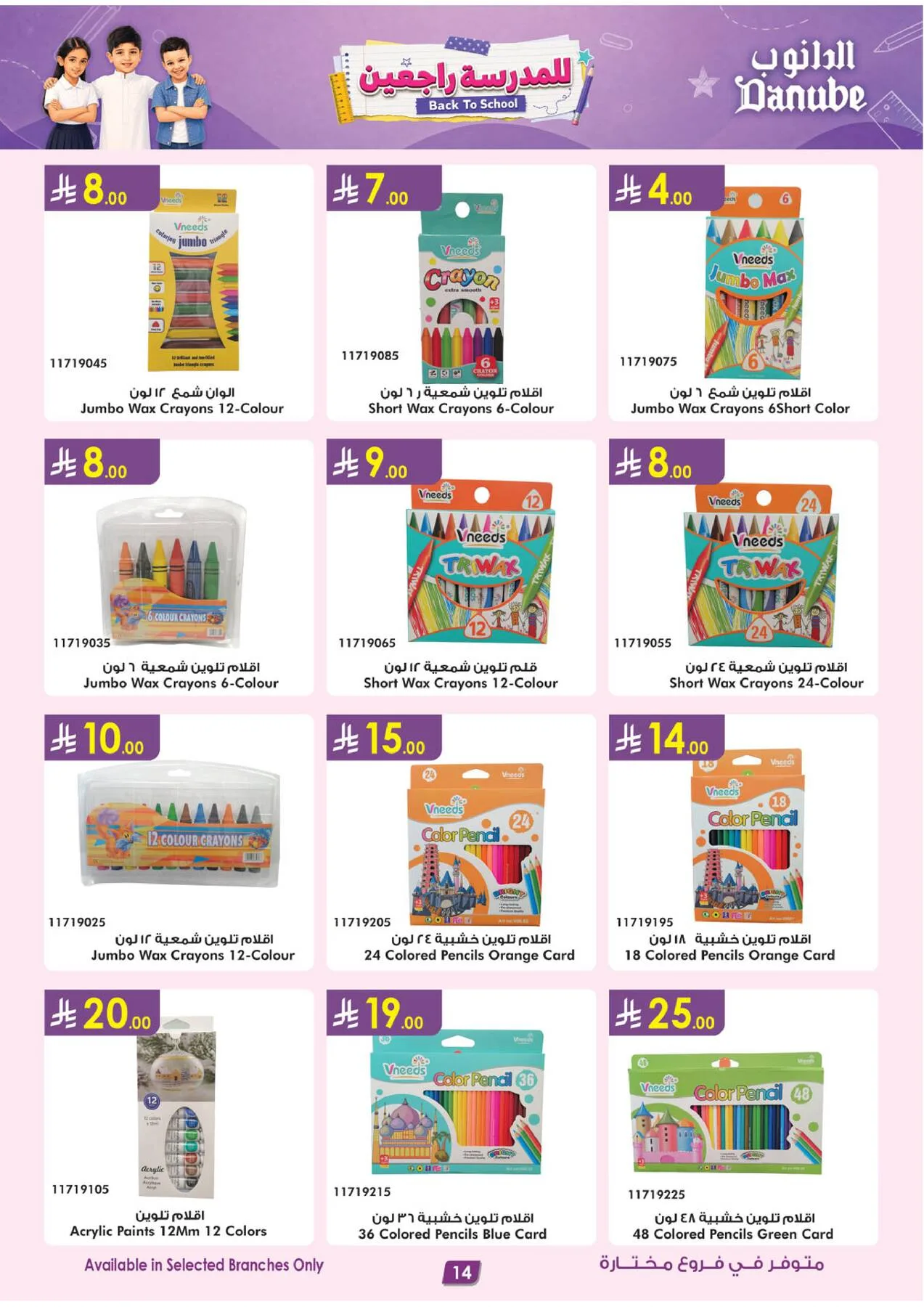 Back to School Offers from Danube until 11th August - Danube KSA Offers & Promotions — page 13