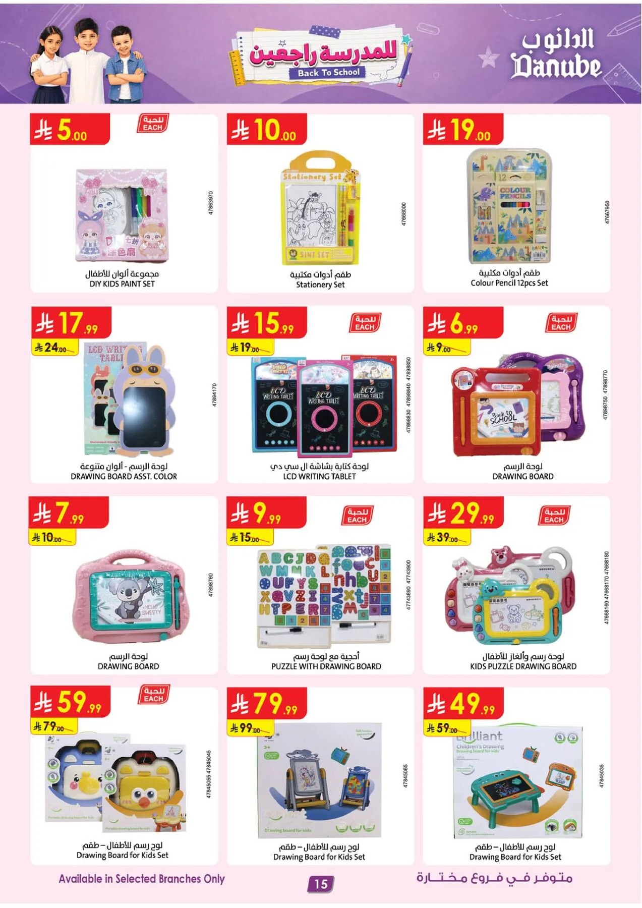 Back to School Offers from Danube until 11th August - Danube KSA Offers & Promotions — page 14