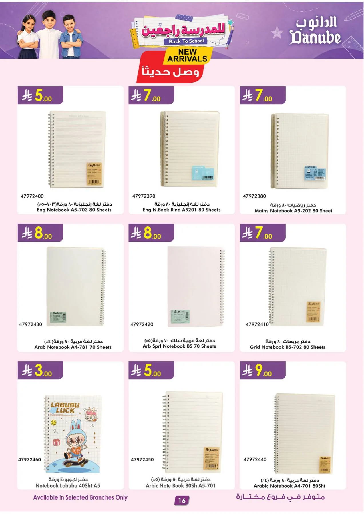 Back to School Offers from Danube until 11th August - Danube KSA Offers & Promotions — page 15