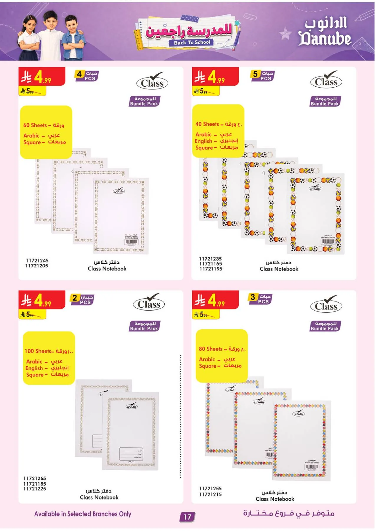 Back to School Offers from Danube until 11th August - Danube KSA Offers & Promotions — page 16