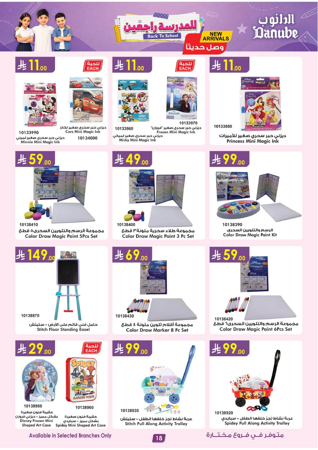Back to School Offers from Danube until 11th August - Danube KSA Offers & Promotions — page 17
