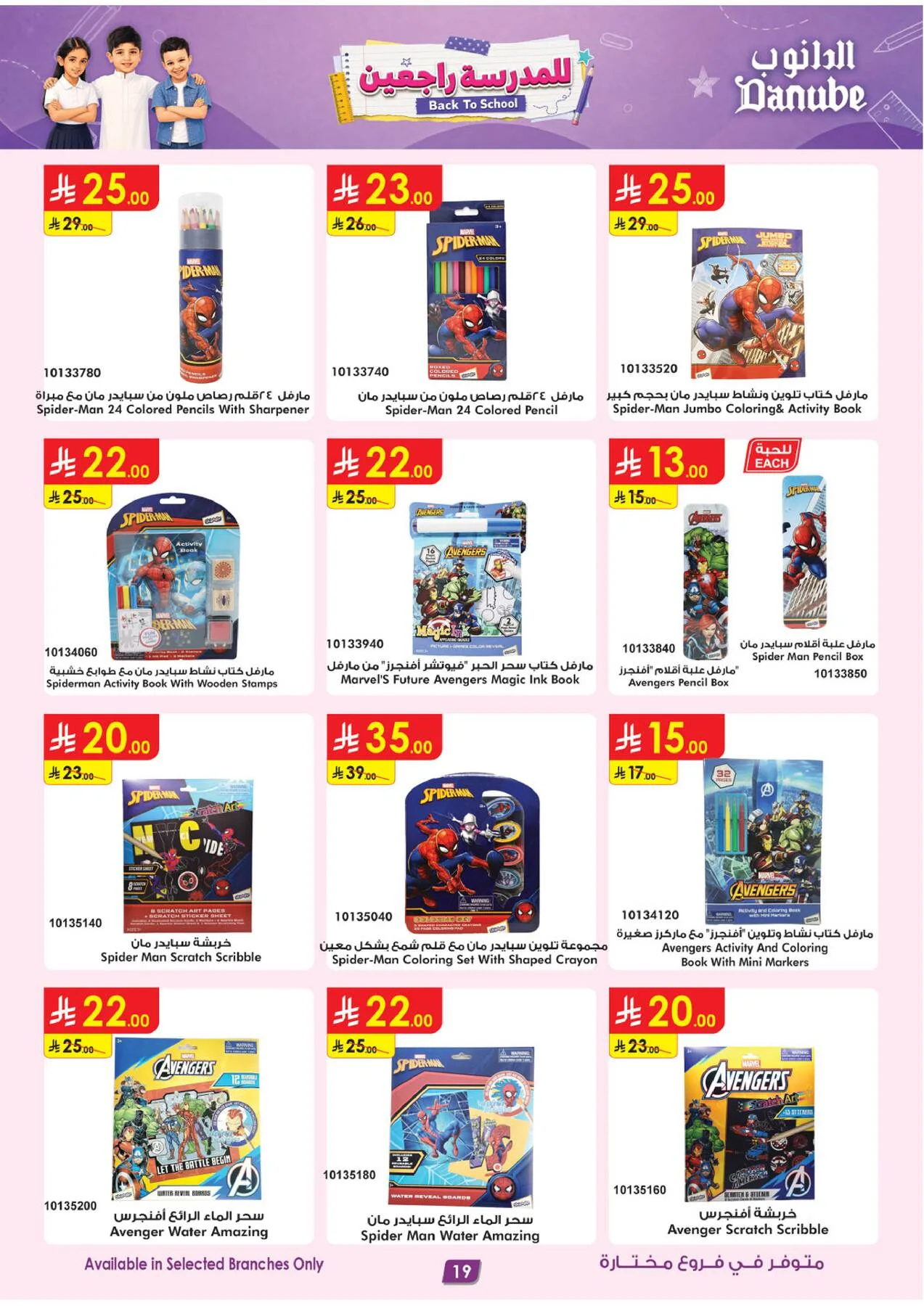 Back to School Offers from Danube until 11th August - Danube KSA Offers & Promotions — page 18