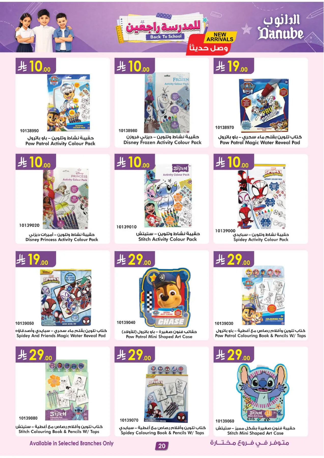 Back to School Offers from Danube until 11th August - Danube KSA Offers & Promotions — page 19
